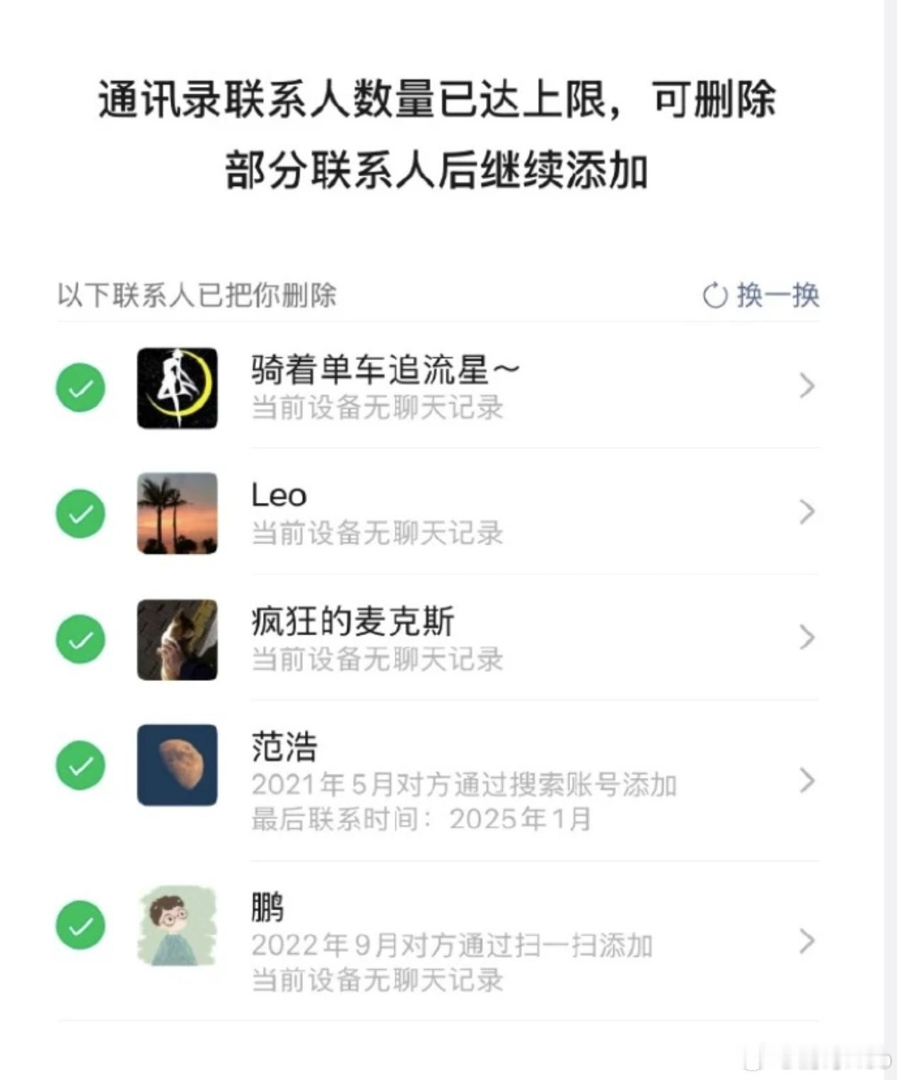 微信单删提示，只有在满一万人后，需要腾地方了，才会提示你，也是个小福利。 ​​​