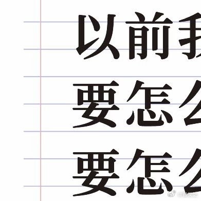 你和她说，对付了爸爸妈妈就不能对付我了哦 