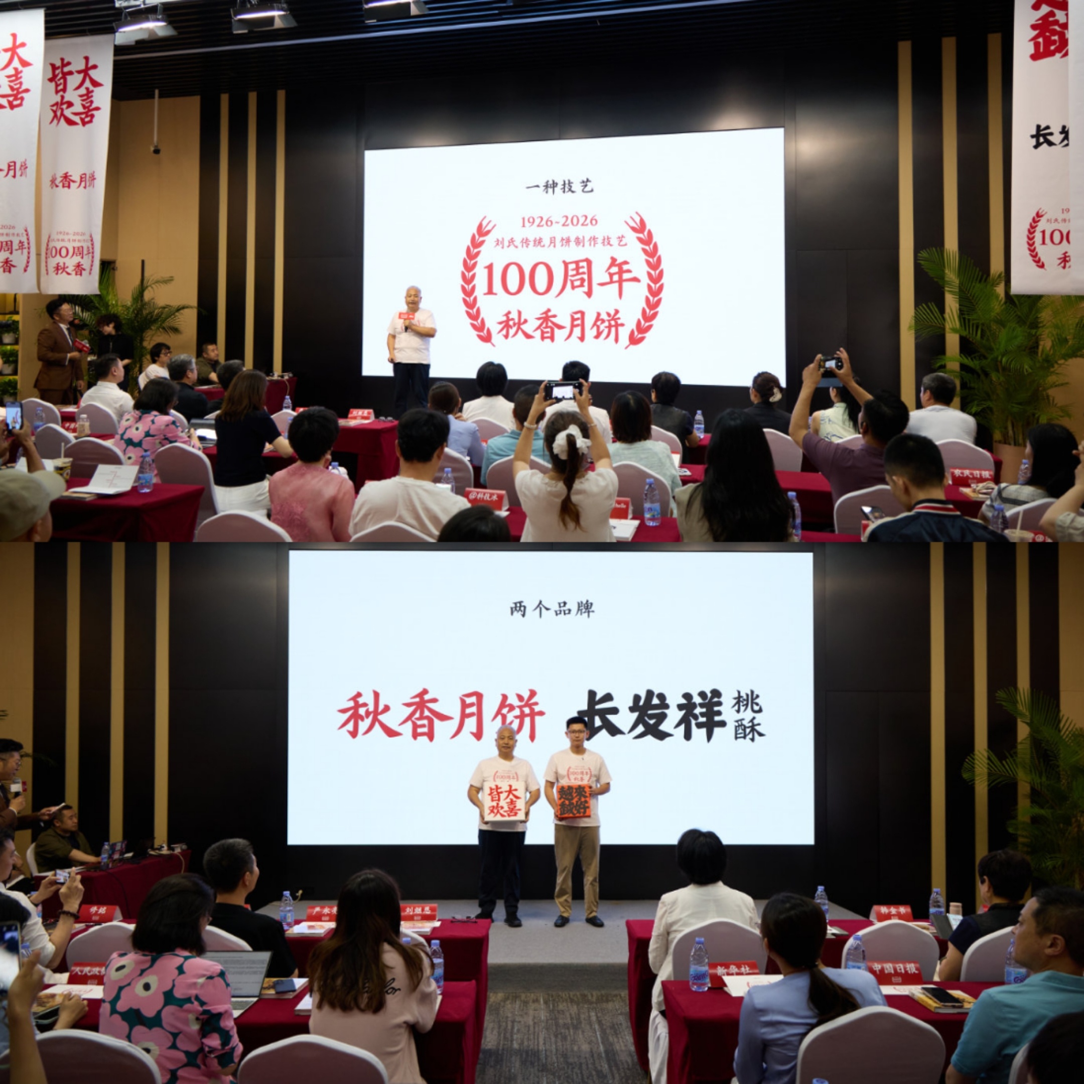 6月30日，秋香月饼百年新闻发布会在北京举办，依托刘氏传统月饼制作技艺百年传承节