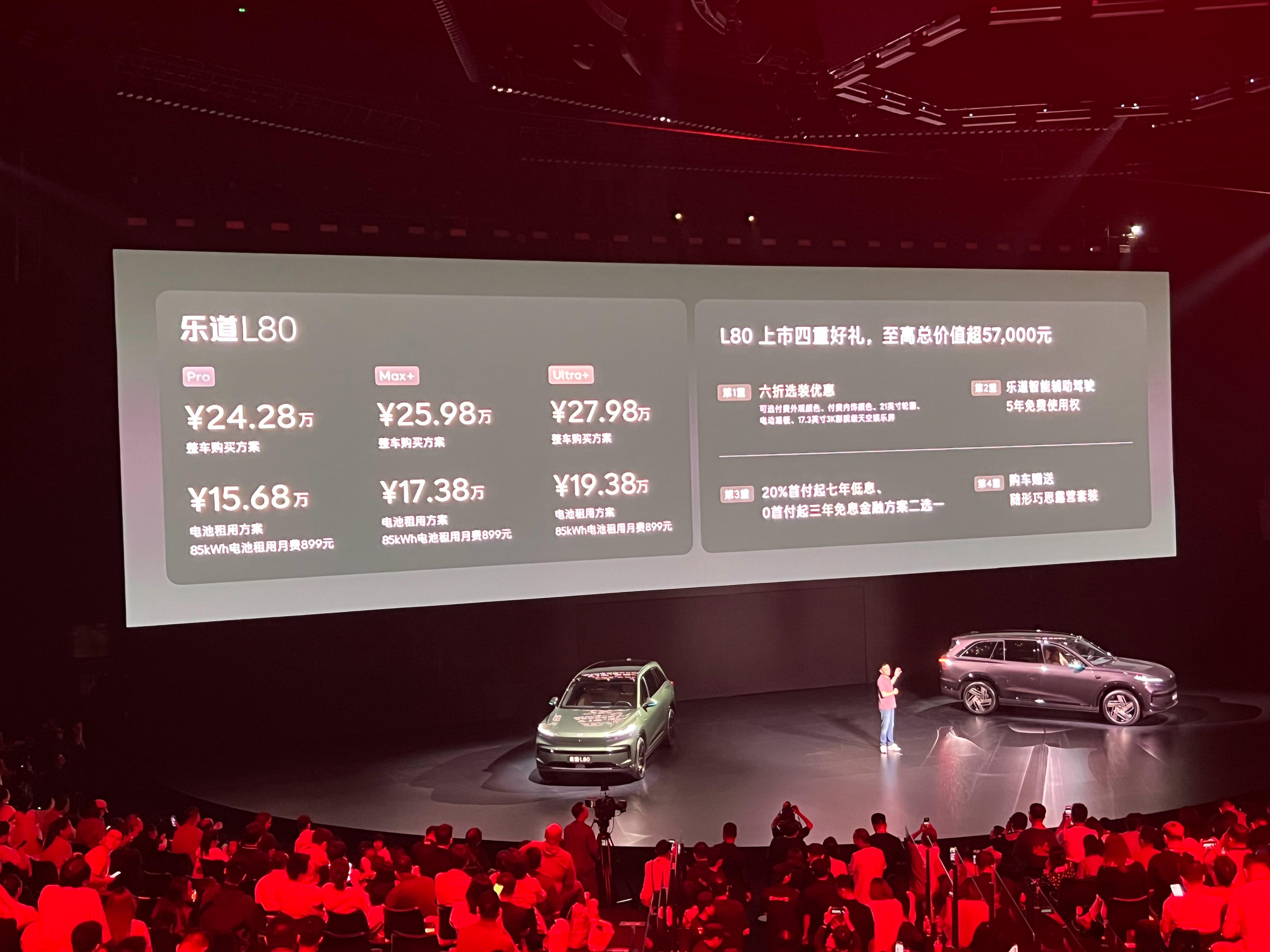 革新之作，一步到位，乐道L80正式上市，24.28万元起，大五座SUV从此开启智
