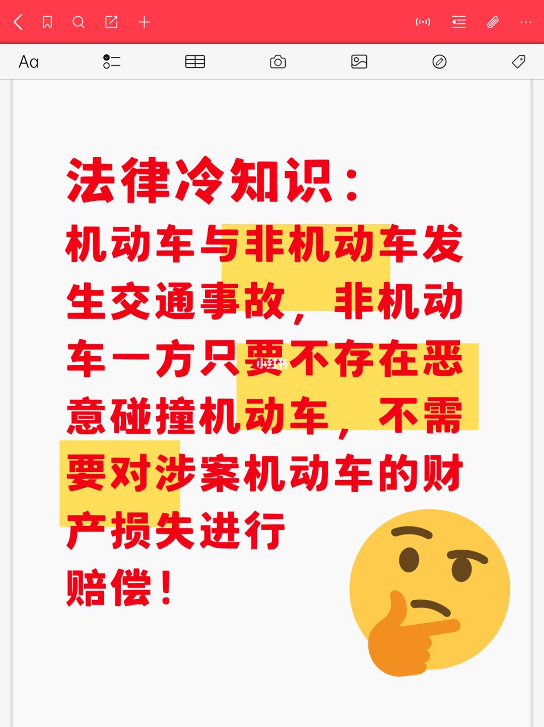 非机动车全责，无需赔偿机动车车损？