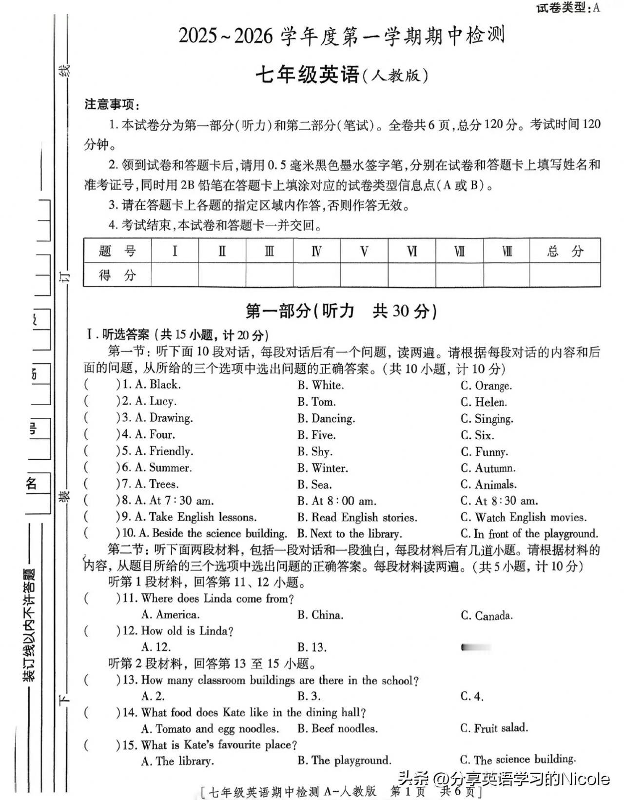 25 - 26学年度人教版英语七年级上册期中测试A卷，可是检验半学期英语学习成果