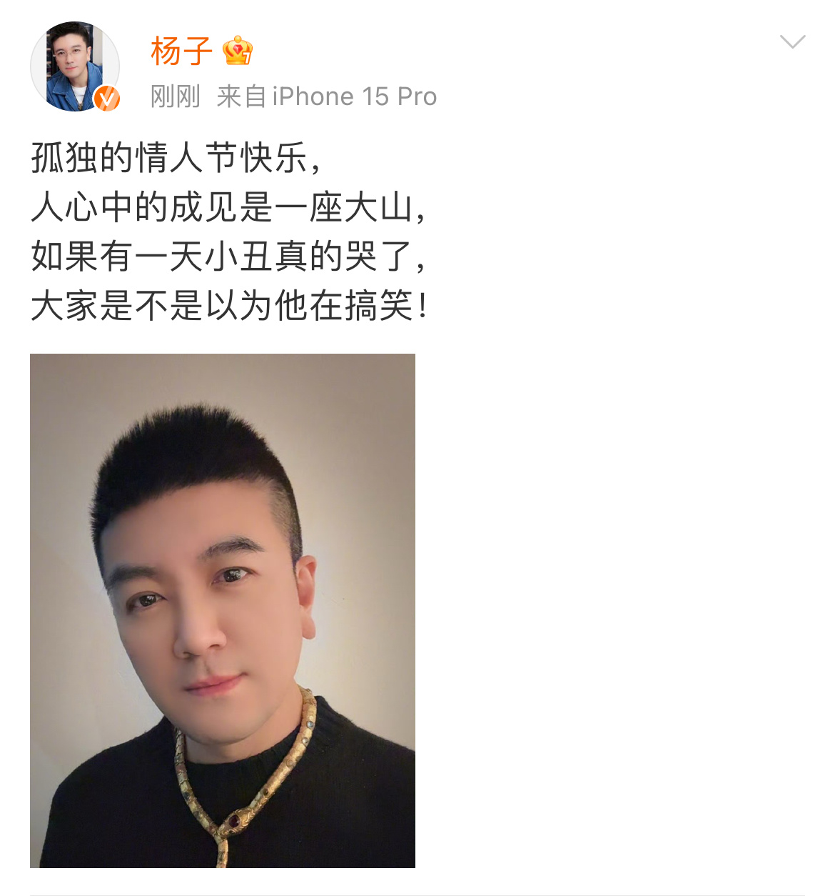 杨子晒照称孤独的情人节快乐。今晚演员请就位3就播出了，看了之前的预告，杨子演的好