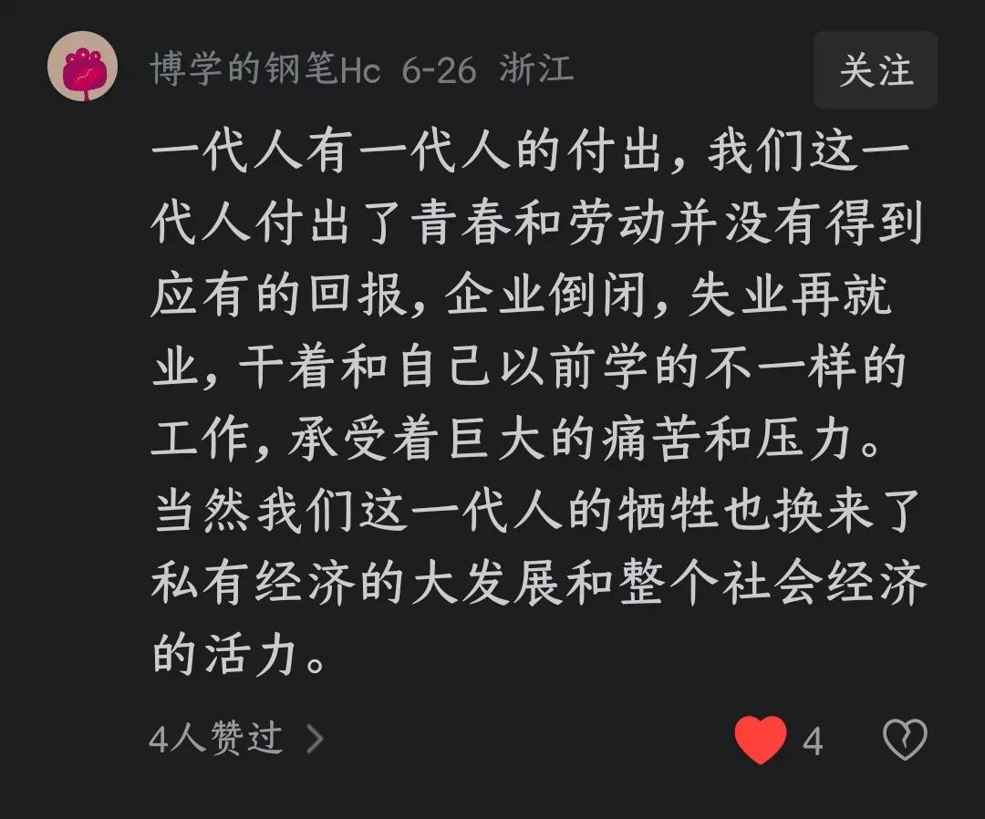你的描述里藏着一代人的故事啊，那些在时代转型中摸爬滚打的经历，听着就让人心里沉甸