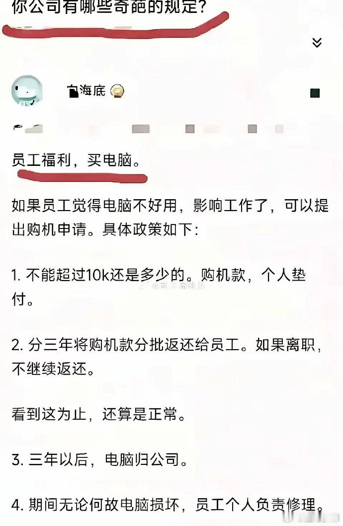 这是什么鬼公司，有人会去么……  
