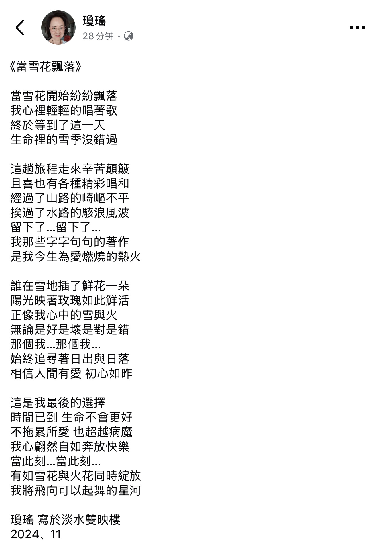 琼瑶阿姨选择在生命终点翩然归去，活得潇潇洒洒。  