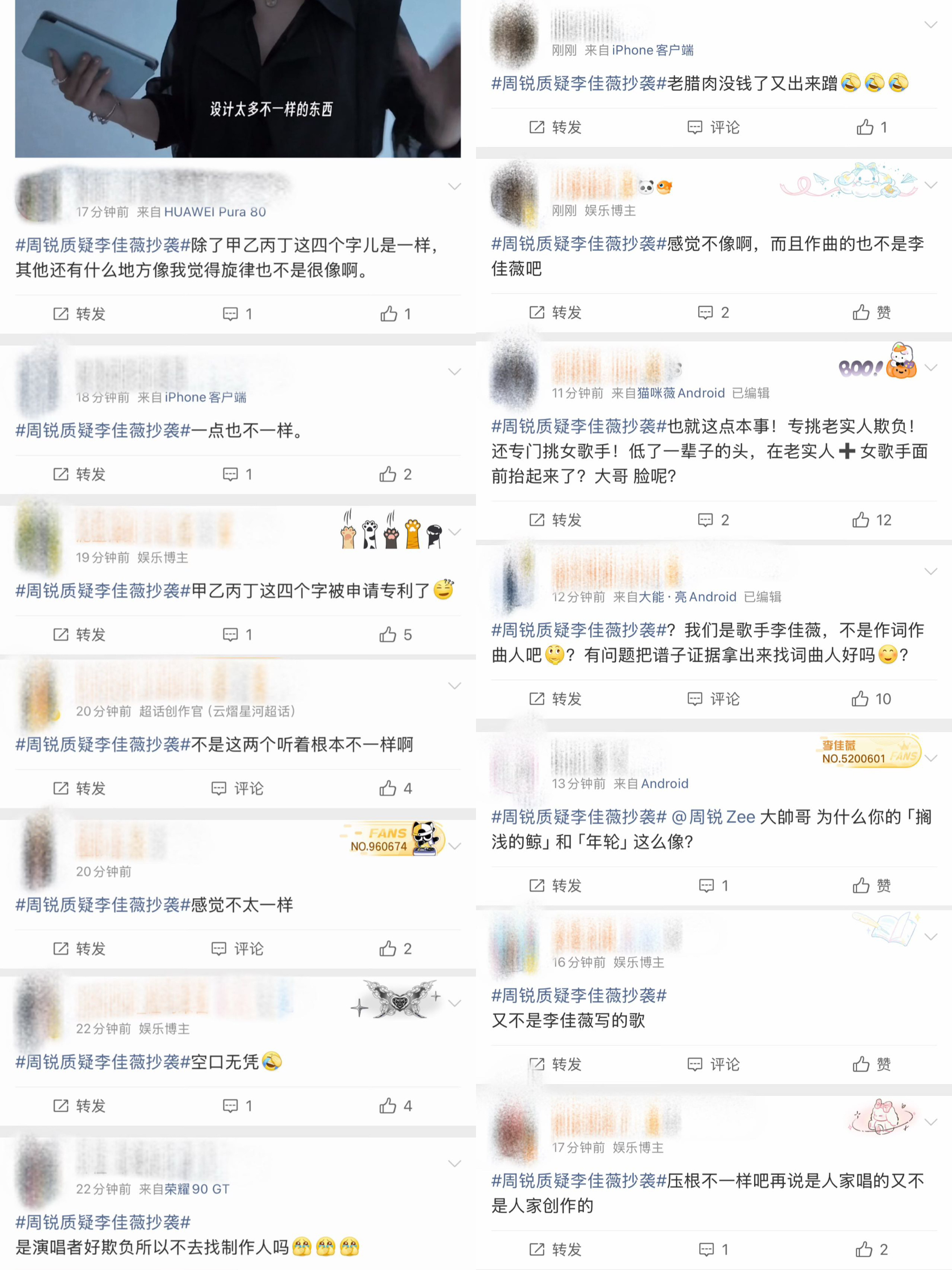 李佳薇方要求周锐公开道歉有耳朵的人都能听出来完全不一样…支持李佳薇维权，这么多路