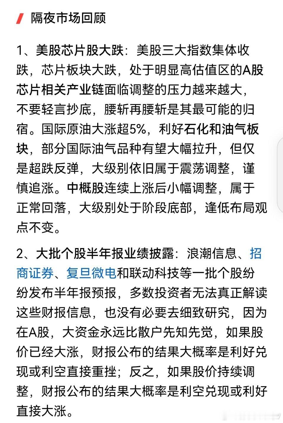 美股芯片股大跌！A股迎半年报机遇 