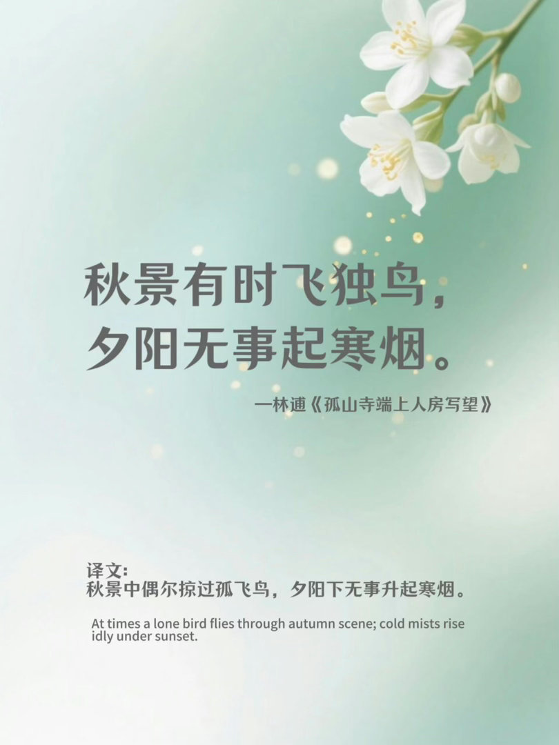 文人笔下的秋天，句句美到极致！ ​​​