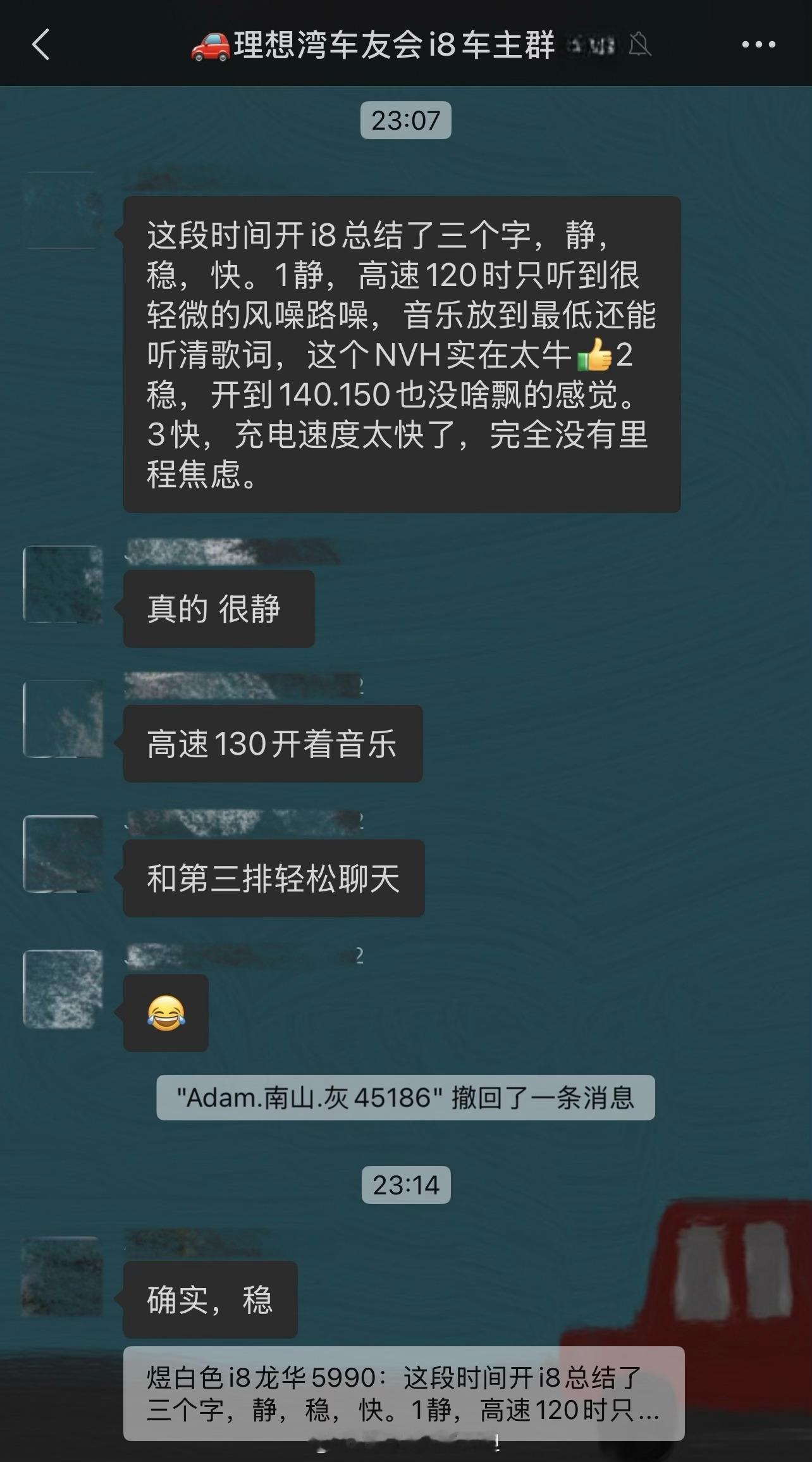 给想买理想i8的朋友看看，昨晚车友分享的用车感受！总结三个字：静、稳、快！[66