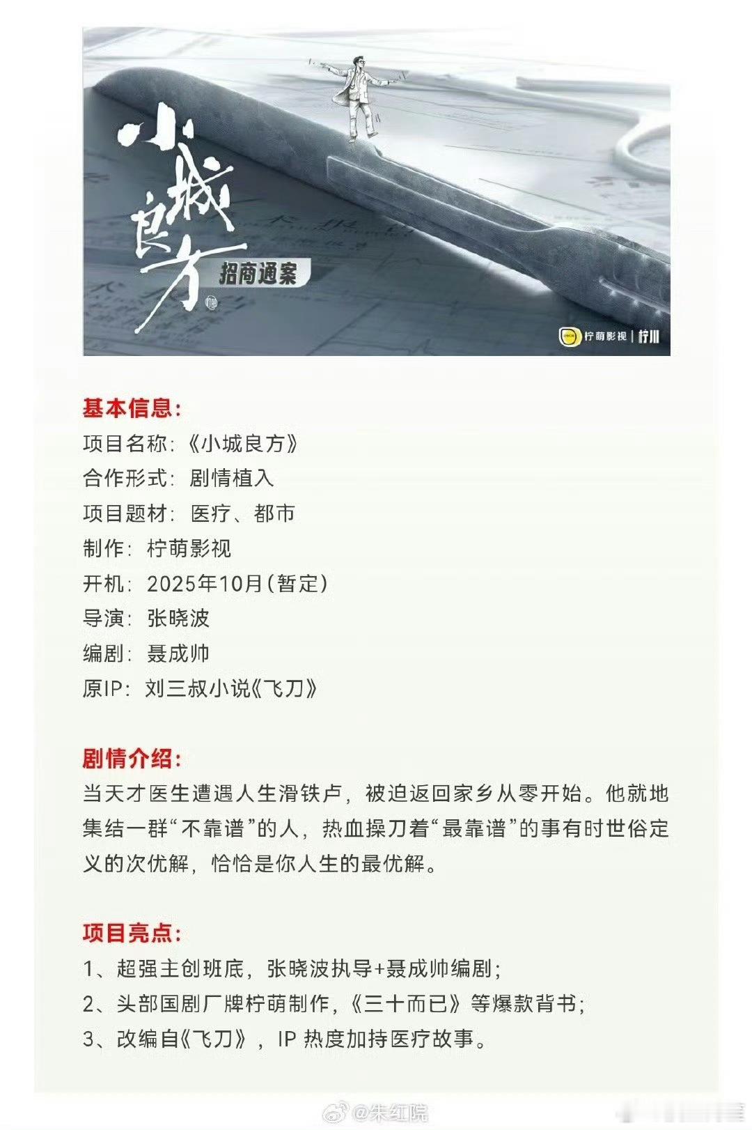 还有2个月就开机了诶……肖战小城良方开启招商 ​​​