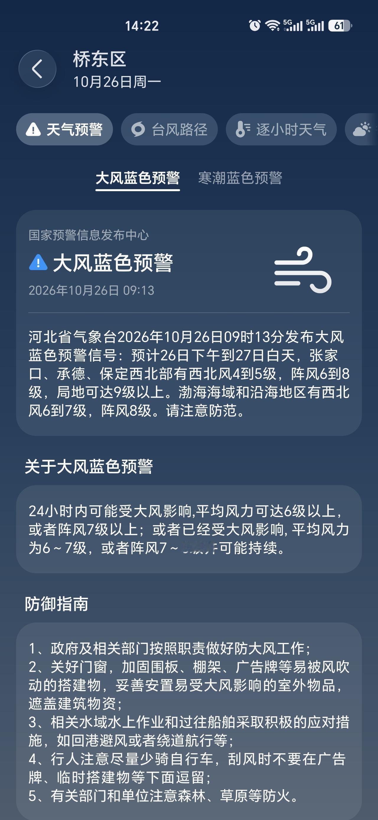 最近北方的天气真是多变，尤其是温度忽冷忽热，这不刚刚又收到了大风蓝色预警的消息，