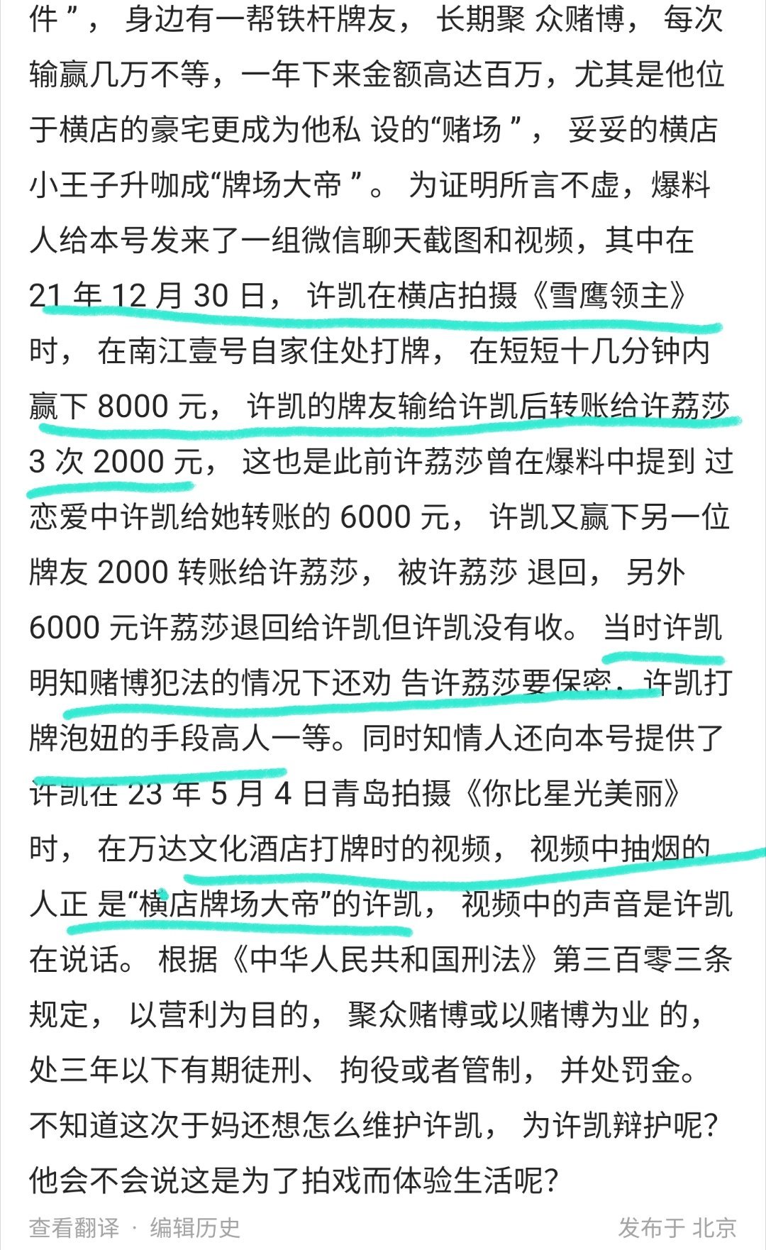 大瓜来了！演员许凯被曝聚众赌博！是的，你没听错，不是私生活问题了，而且法治问题。