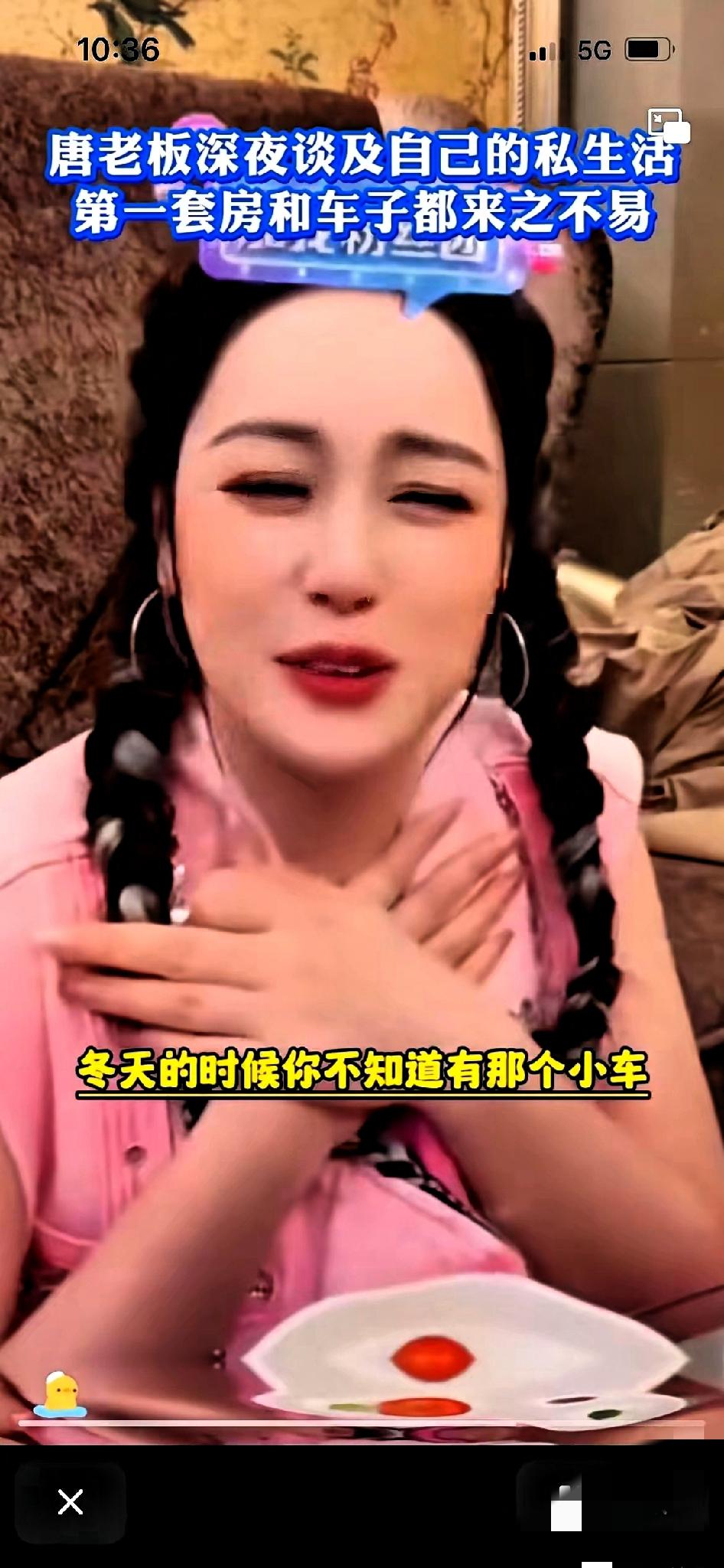 唐艺月入千万却不敢停？这背后的苦真不是卖惨！
 
别再骂唐艺“赚大钱还卖惨”了！