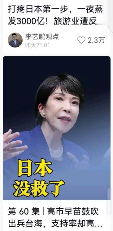 反常！中方反制升级，高市早苗支持率飙至69%，近半数日本人赞成武力介入台海
 