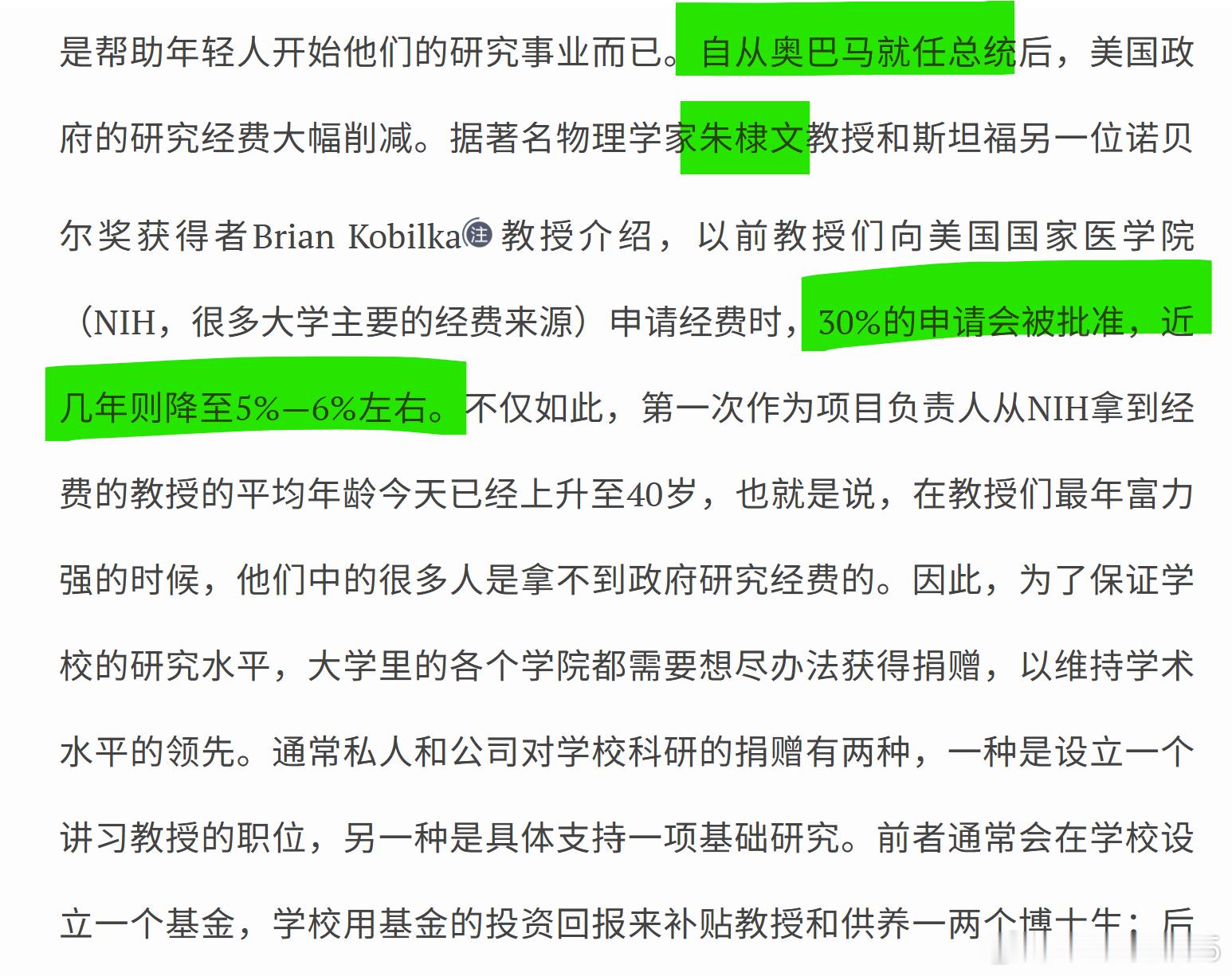 你看，很多问题，并不是川普任上才发生。在奥巴马任上，美国政府对各大高校的财政支持