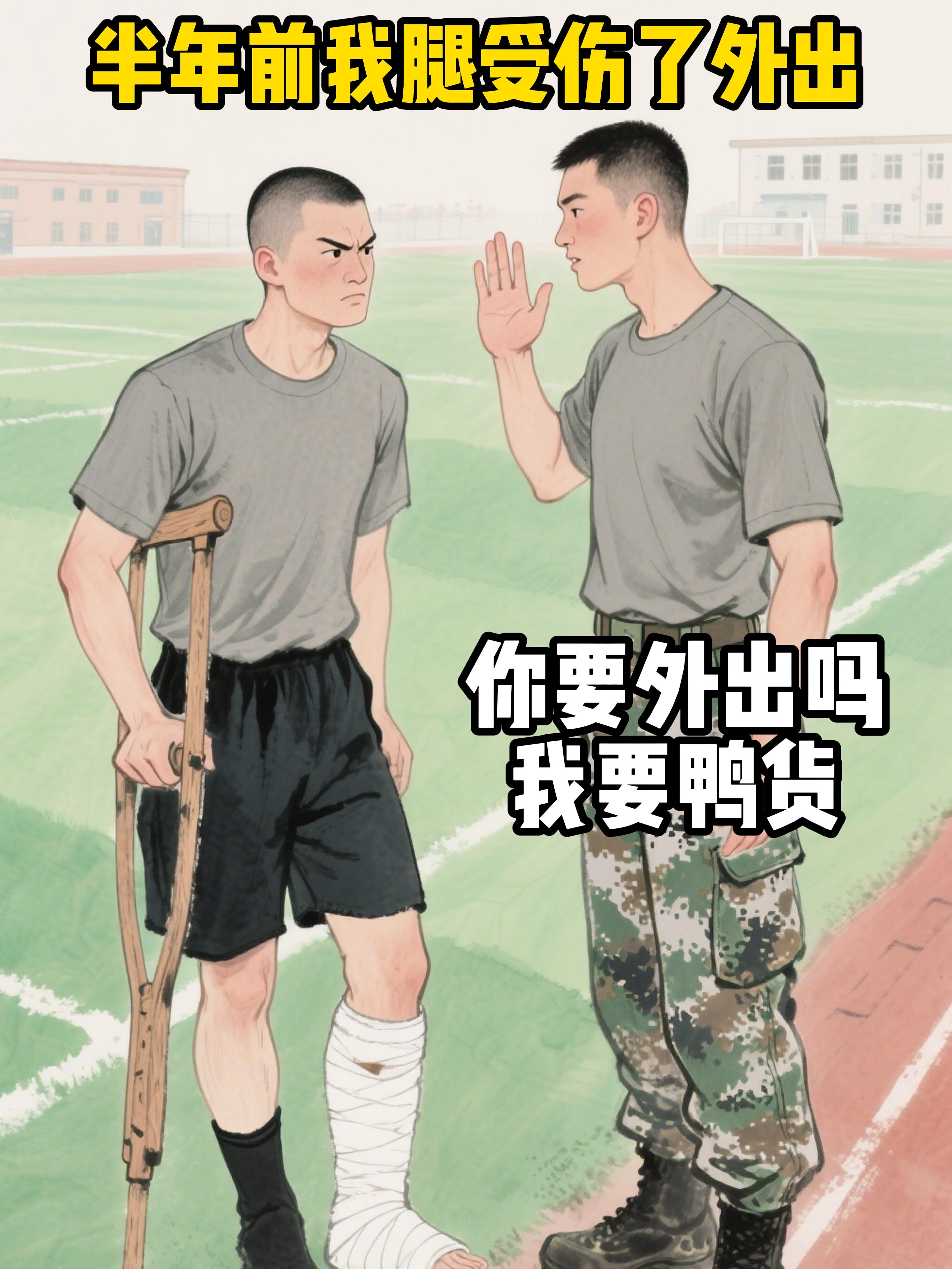 自己的战友自己疼。