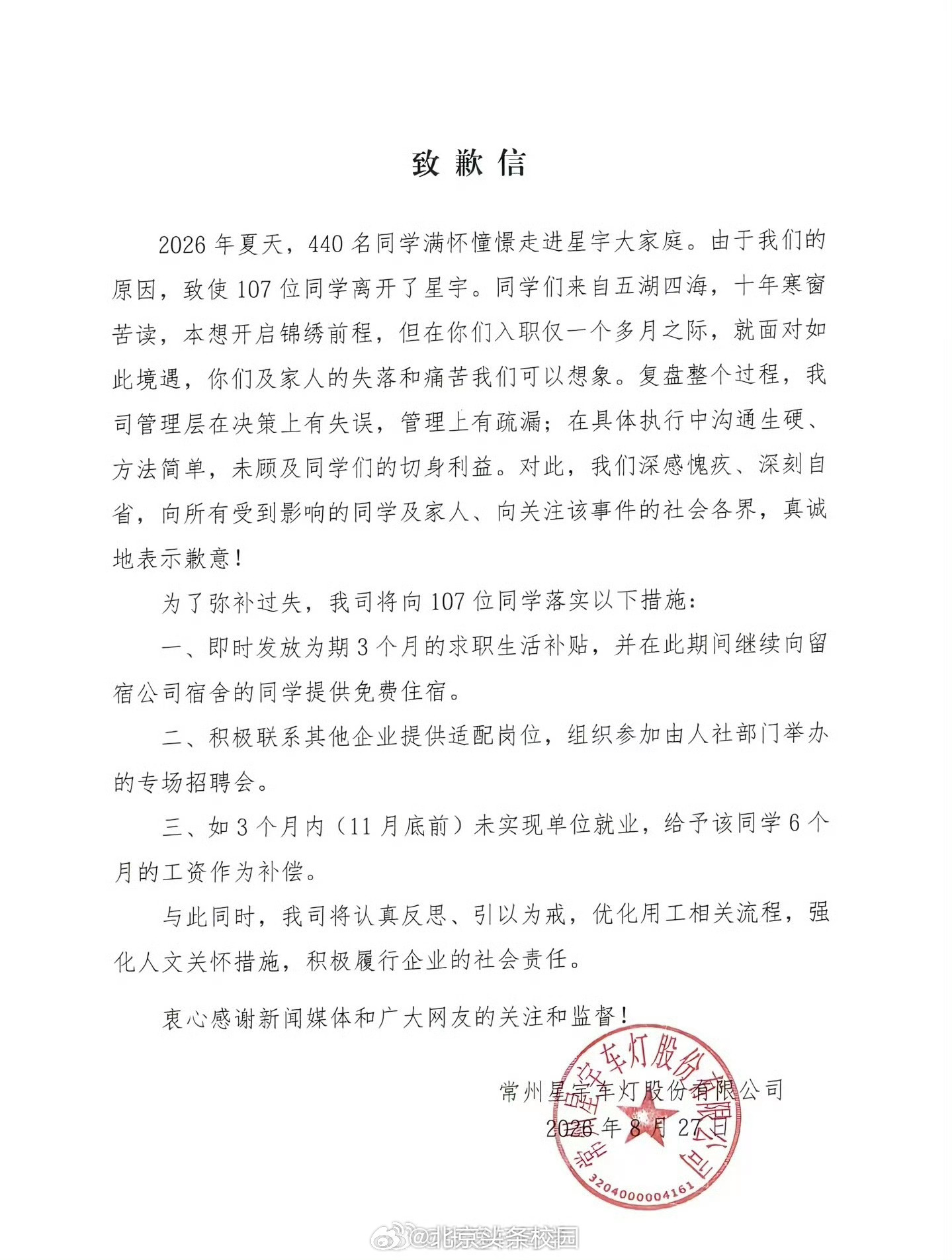 央视网评批量劝退应届生事件常州首富星宇股份应届生向港交所举报星宇股份给被劝退同学
