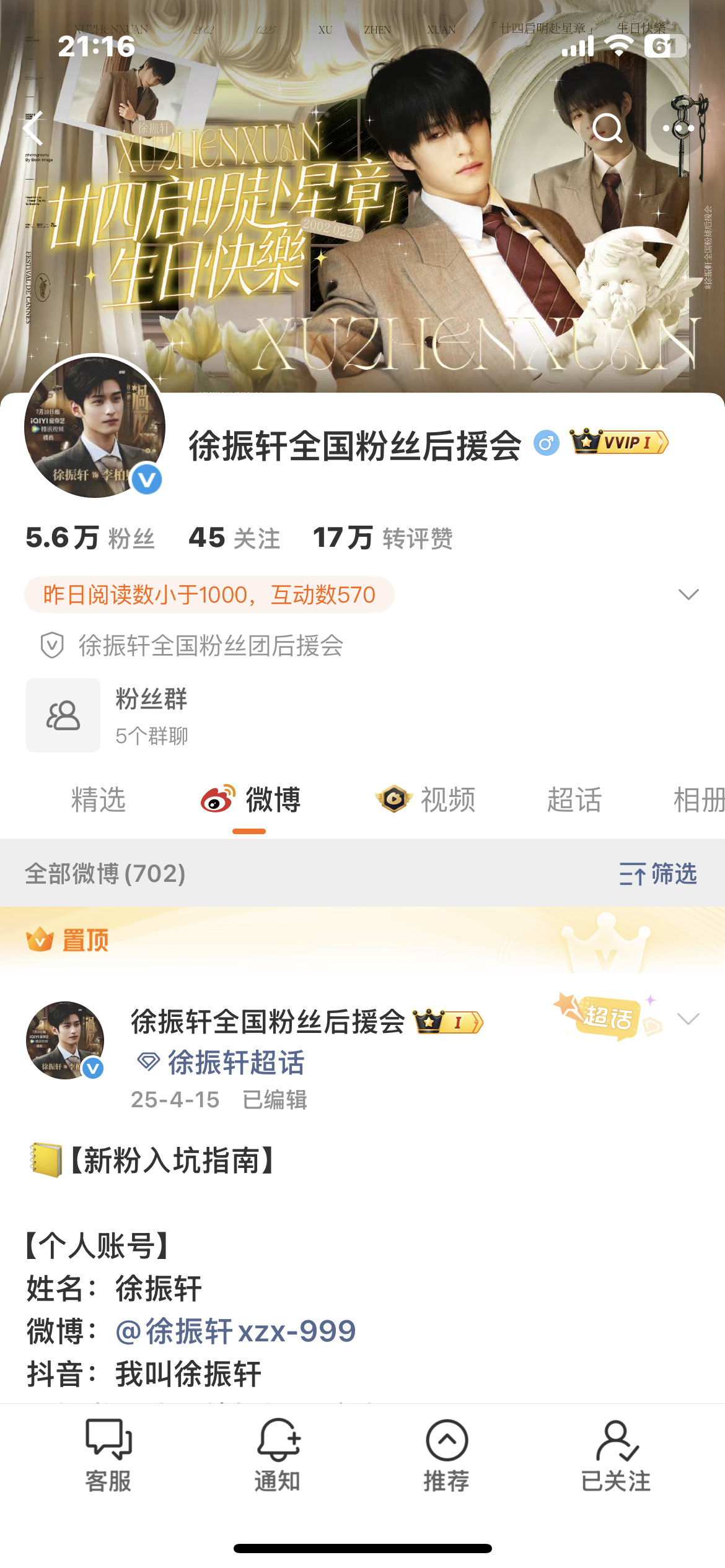 哦呦好帅呀