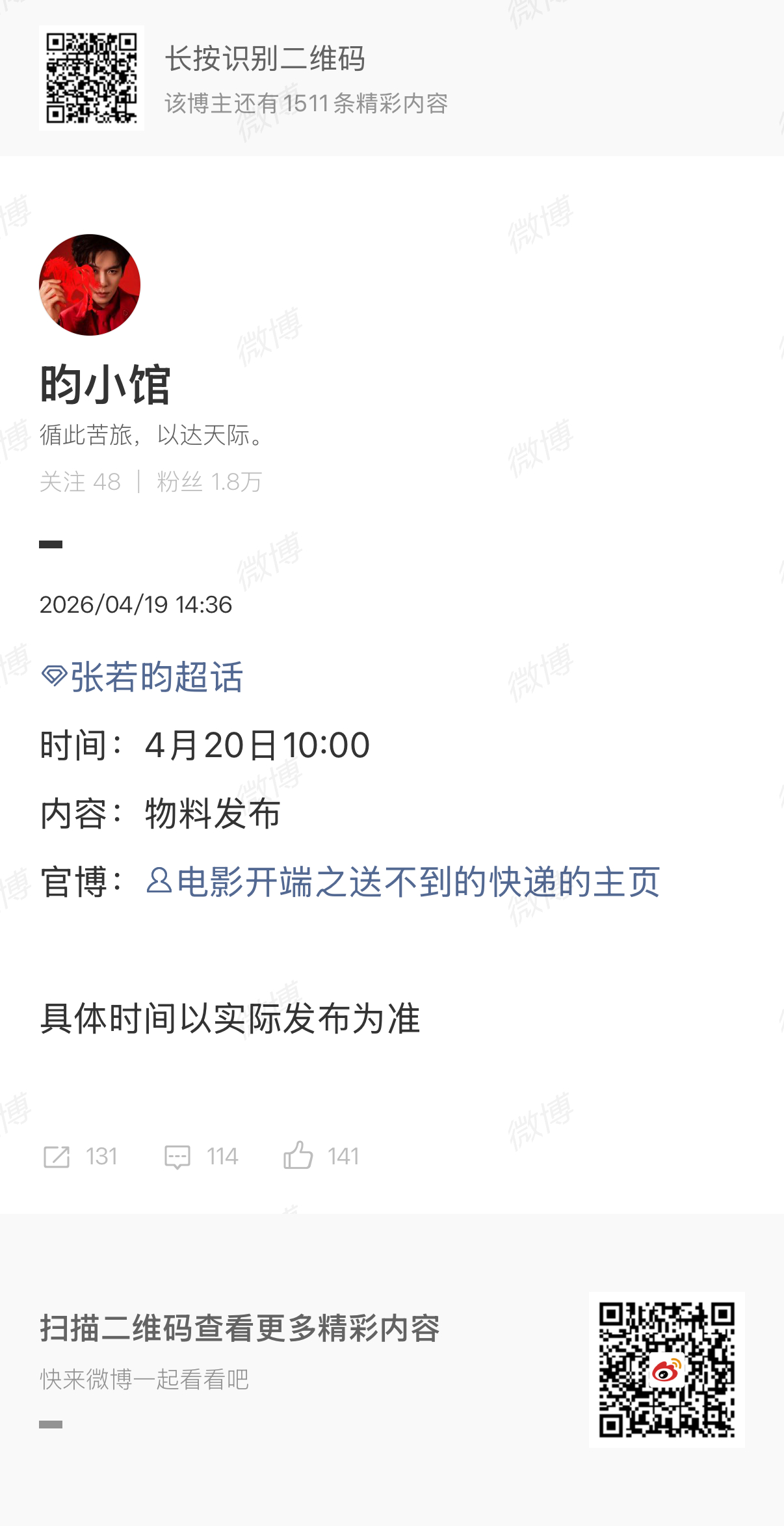 张若昀进组电影版开端张若昀将官宣电影版开端张若昀将官宣电影版开端，来了，哇喔哇喔
