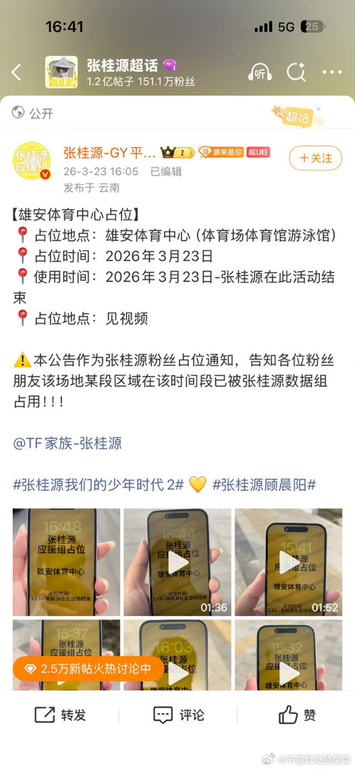 张桂源粉丝占位雄安体育中心 