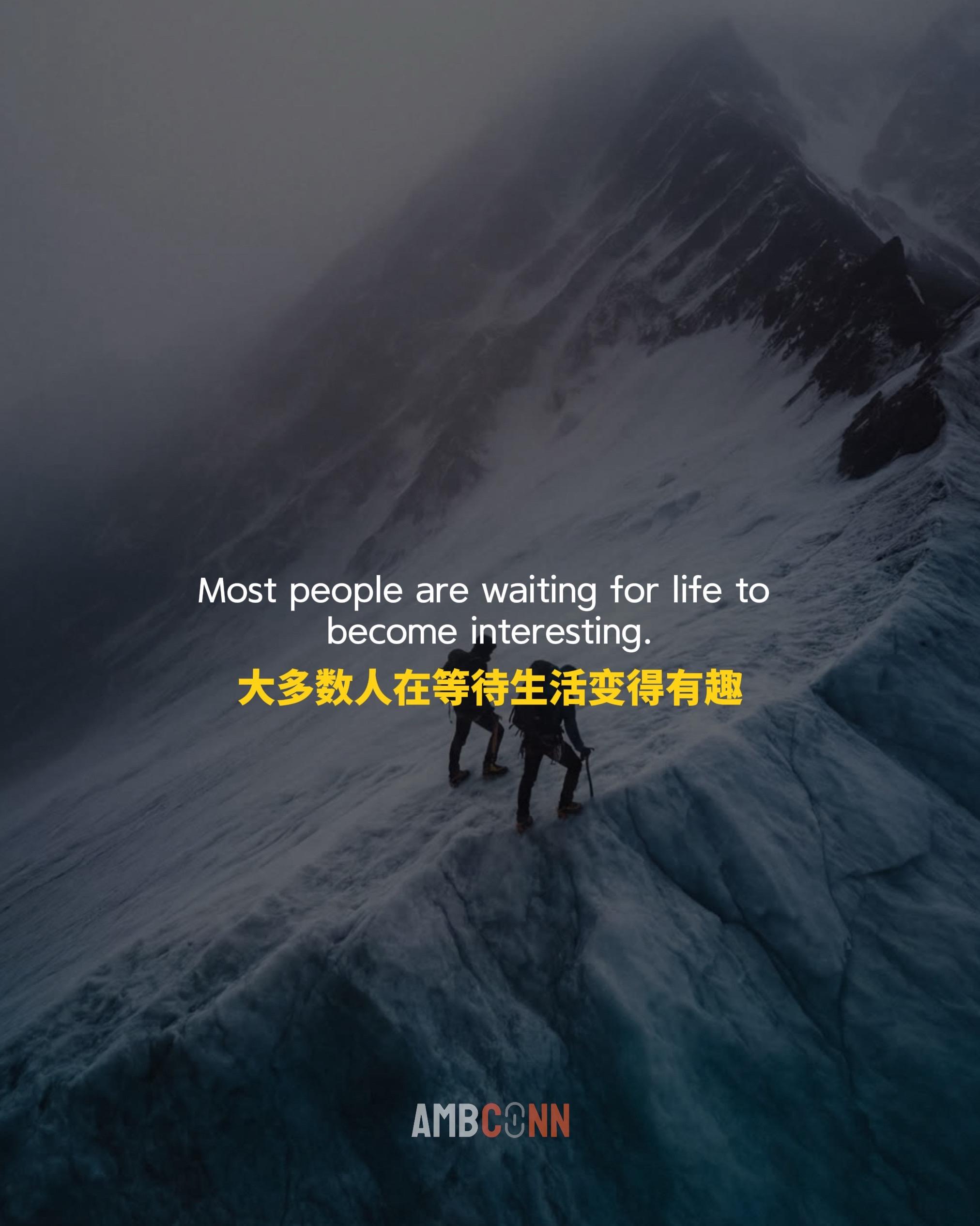 多数人在等待生活变得有趣，可现实是生活并不会自动有趣，当你开始把它当作...