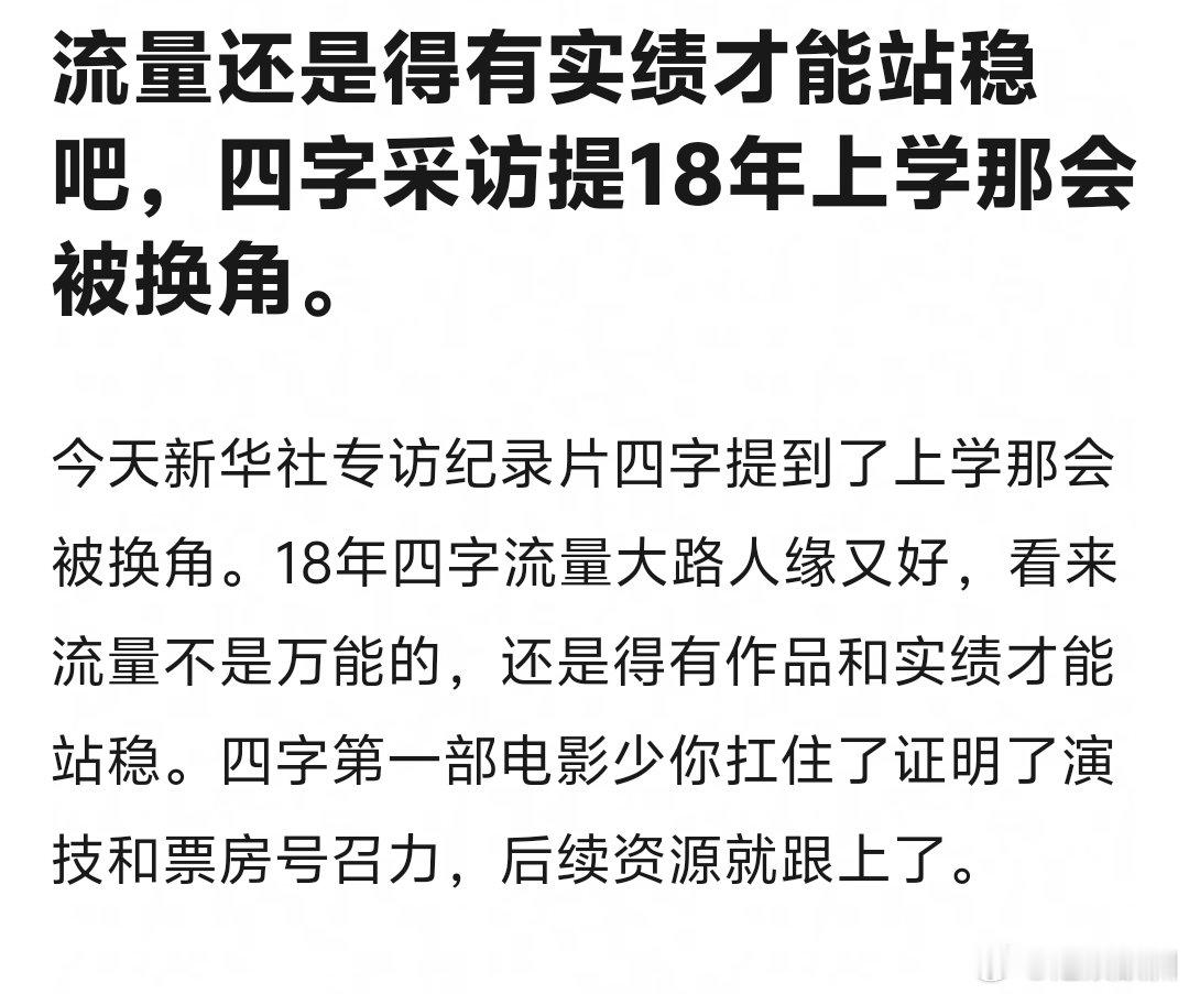 有实力才能站稳脚跟，易烊千玺也不例外 ​​​