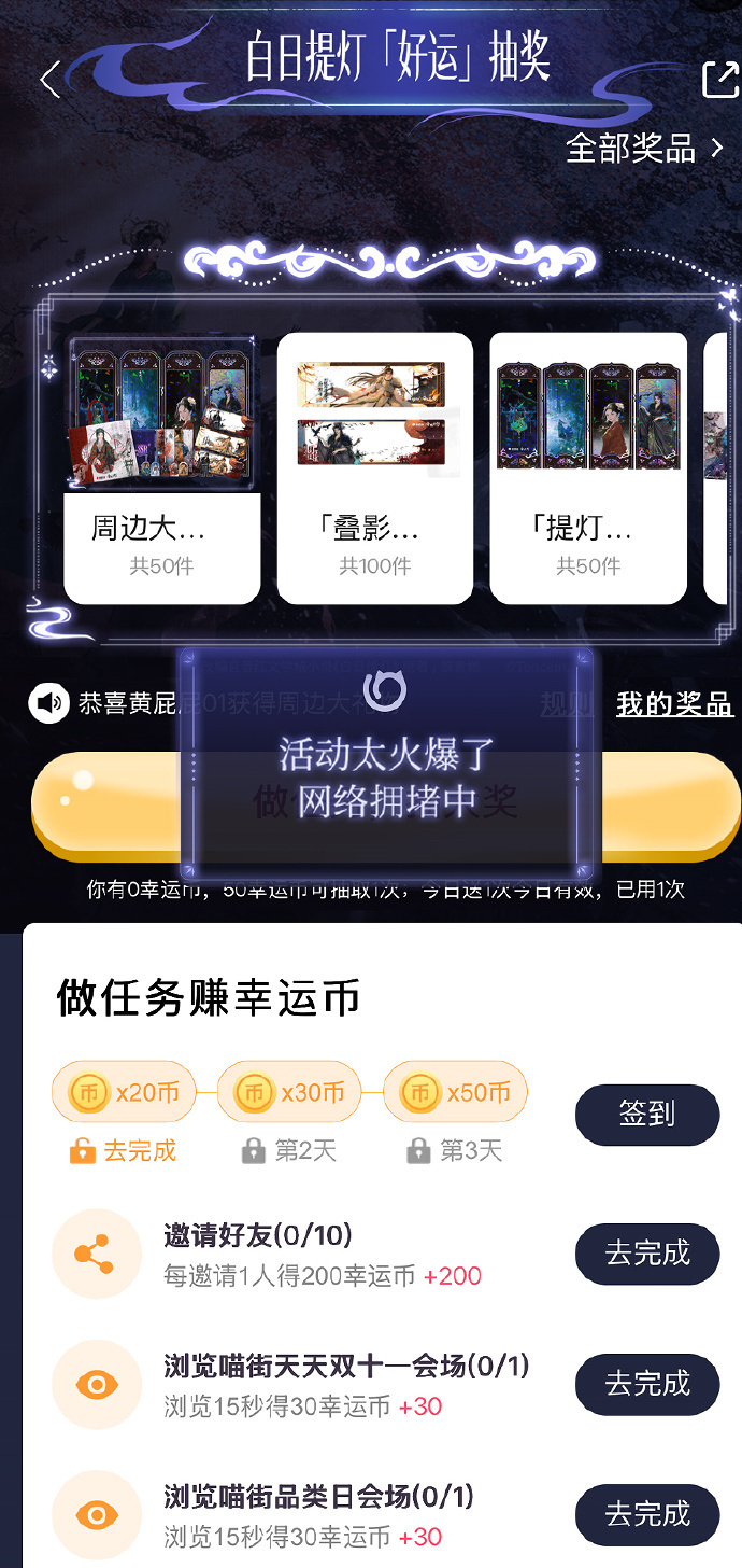 提灯入杭州线上抽奖挤到崩溃白日提灯开播热度直接拉满，喵街APP线上抽奖页面频频卡