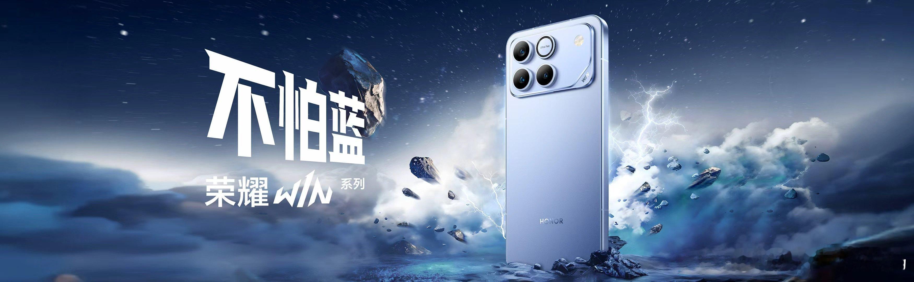 荣耀WIN系列回归极致纯粹的设计语言——超轻超薄玻纤工艺、精研雾面金属中框、超大