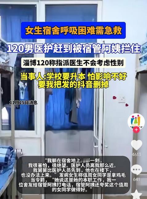 日前，山东淄博职业学院，一位女生在网上反映，她呼吸性碱中毒需救治，但3名120医