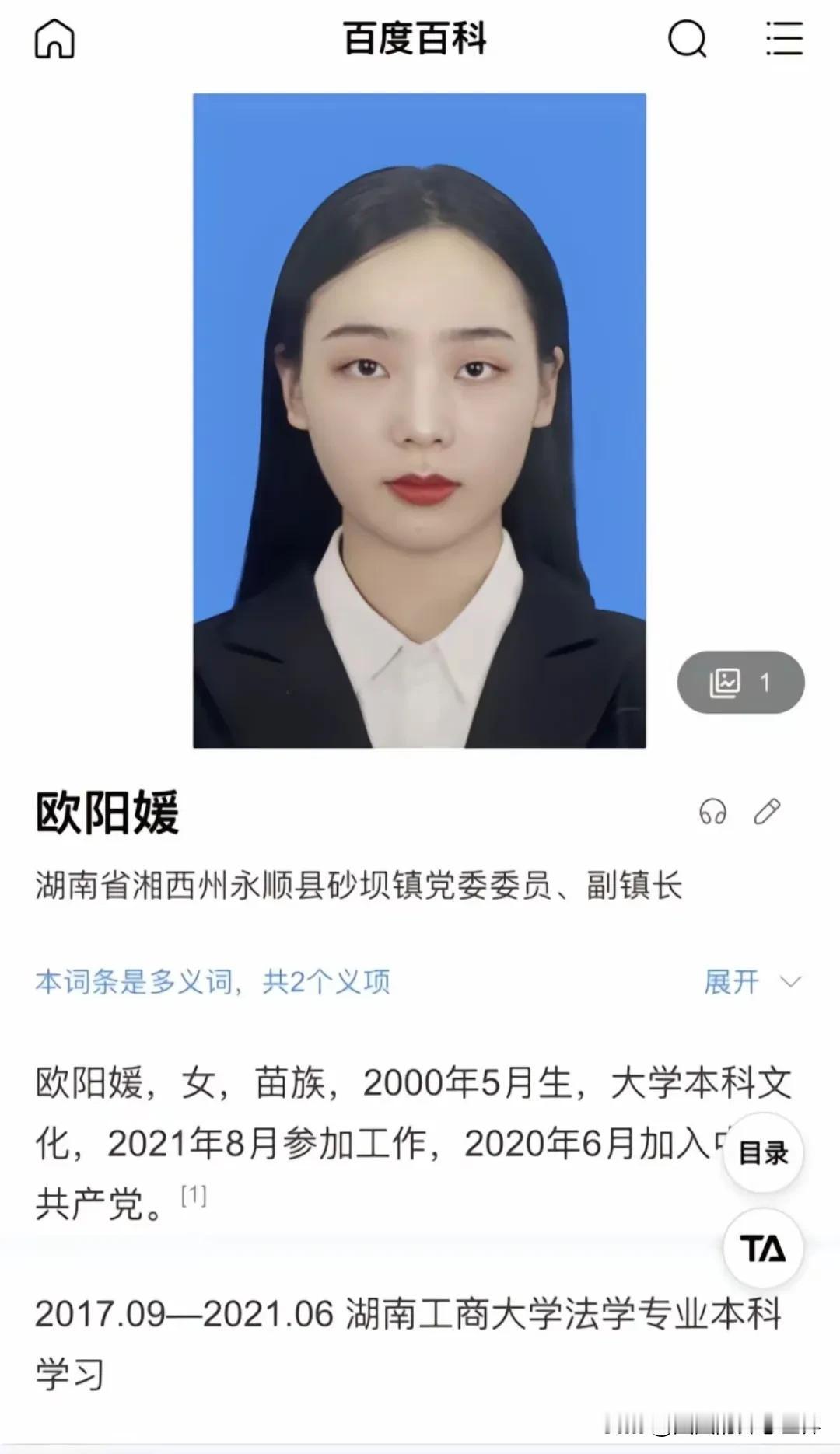 一个工商本科毕业三年的女生就混上副科实职了，到底是什么样的能力24岁可以当副镇长