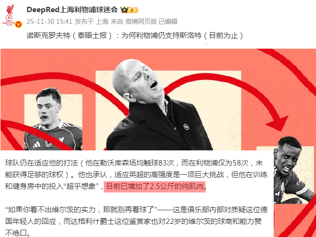 赛前发布会（限播）🎰斯洛特表示，维尔茨肌肉量已增长超2.5公斤，如今正逐渐在英