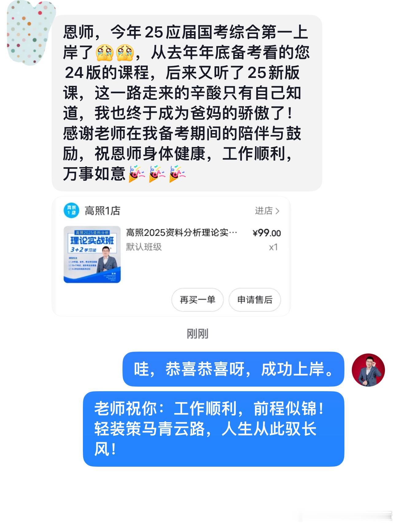 成功上岸，好运贴贴（847）上岸喜报！省考公务员考试 ​​​事业编 ​​​