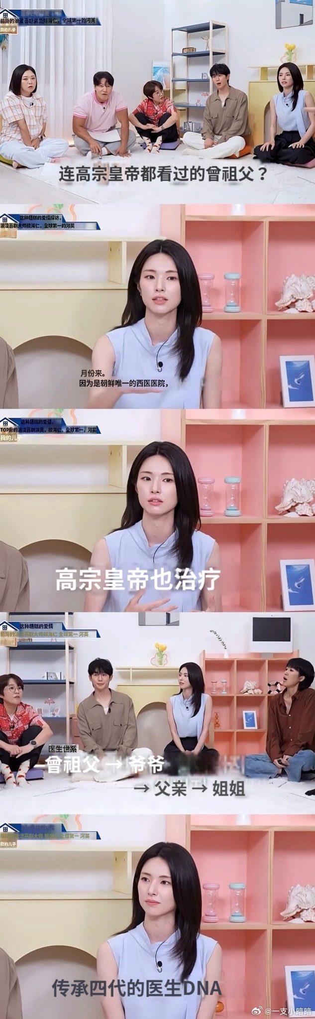 所以说人要闷声发大财河英上综艺的时候炫耀说自己家四代行医，曾祖父是韩国最早赴日学