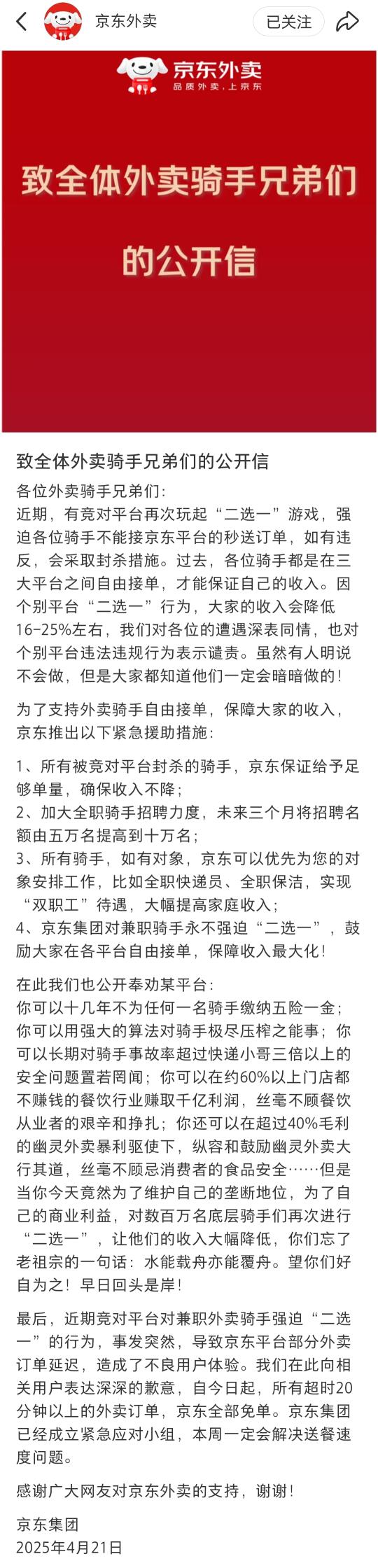 为京东点赞