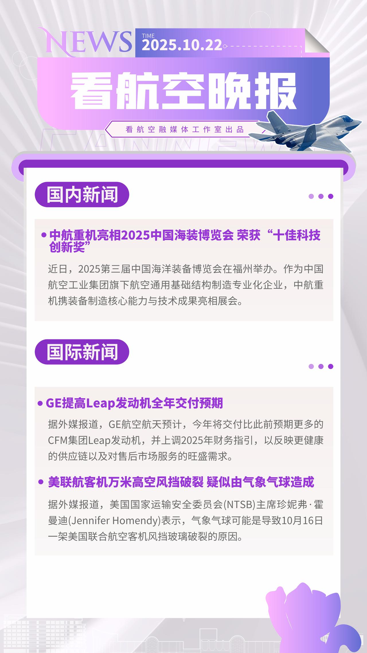 10.22晚报
中航重机亮相2025中国海装博览会 荣获“十佳科技创新奖”
GE