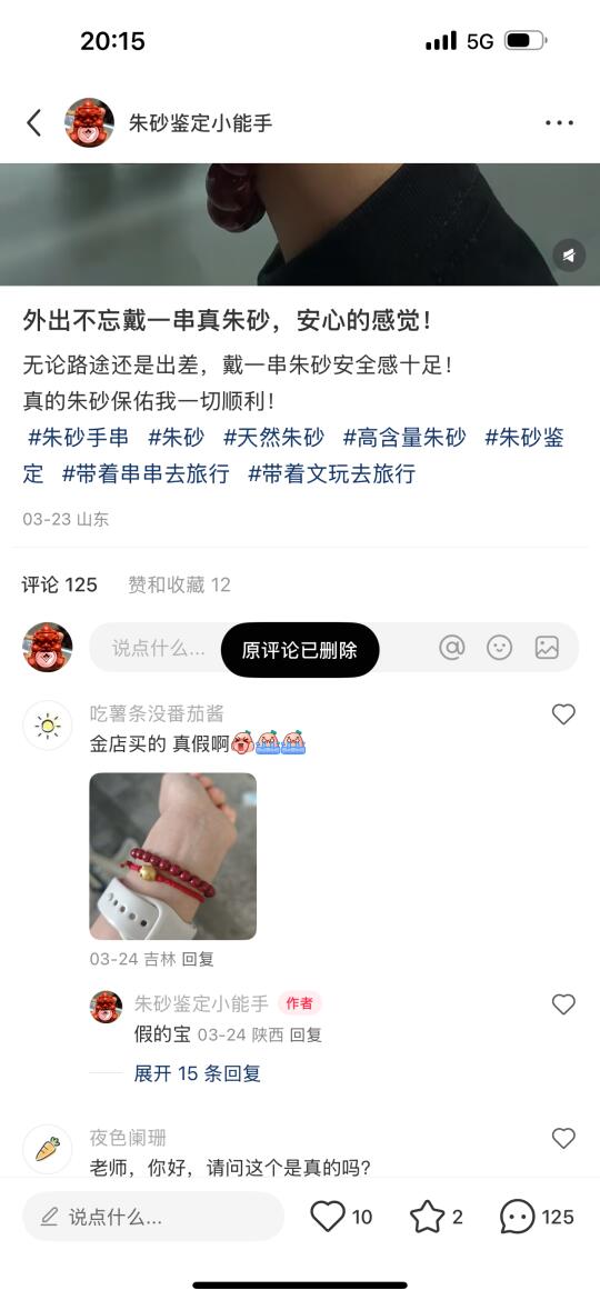 为啥现在点开评论就是已删除？