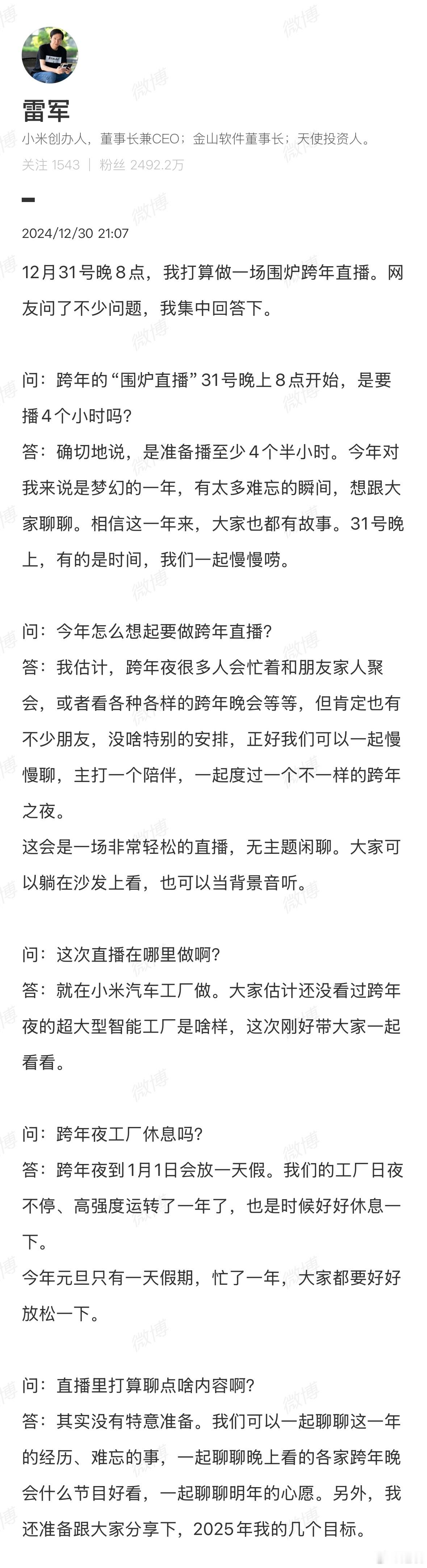 雷军跨年直播4个半小时 雷军剧透明天的跨年直播：至少要播4个小时，主打陪伴，地点