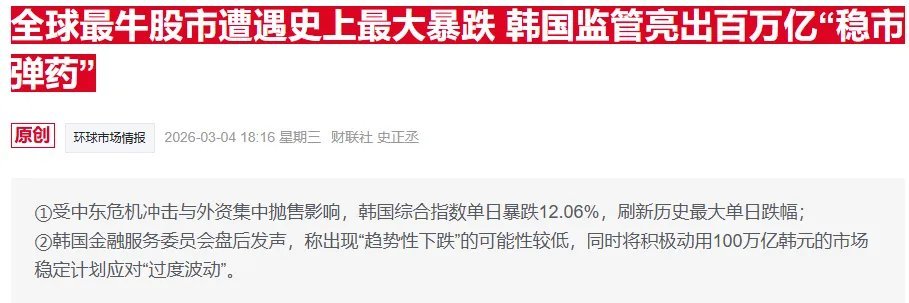 韩国紧急砸100万亿韩元维稳市场，力度极强，折合人民币约4700亿元。别看绝对数