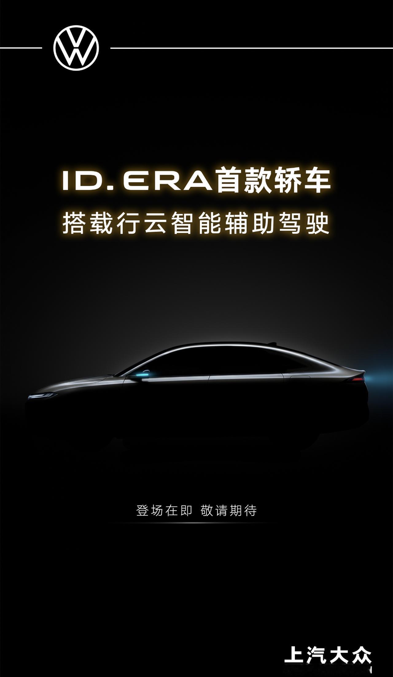 ID. ERA序列第二款车ID. ERA 5S首次正式官宣，大众品牌首款插混轿车