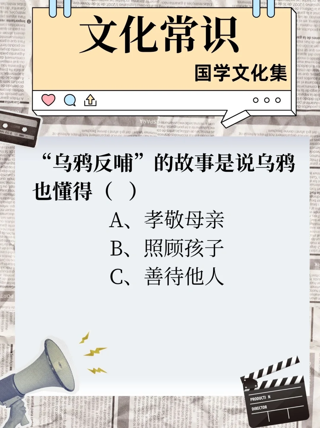 六一快乐！文化常识打卡
