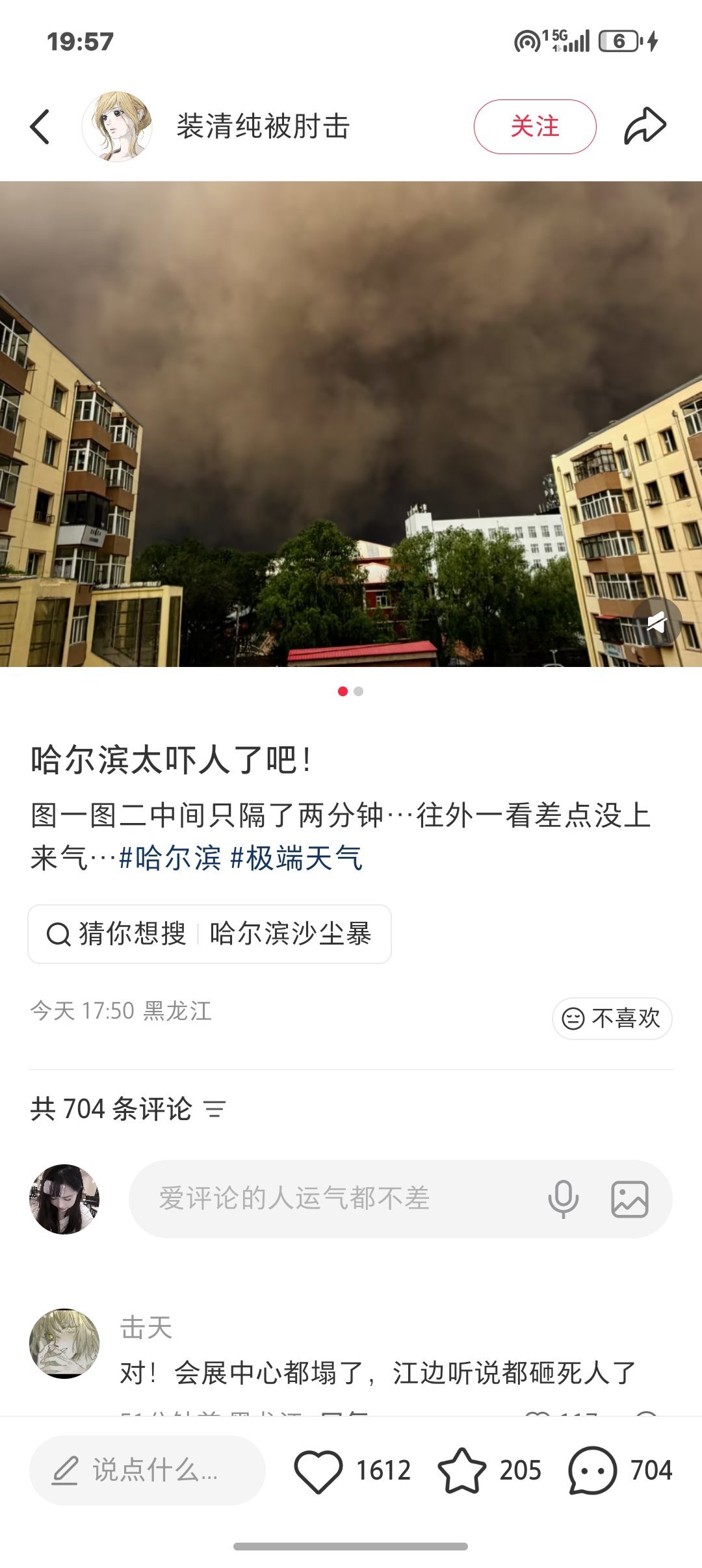 哈尔滨沙尘暴我一点都不苦一点都不累 