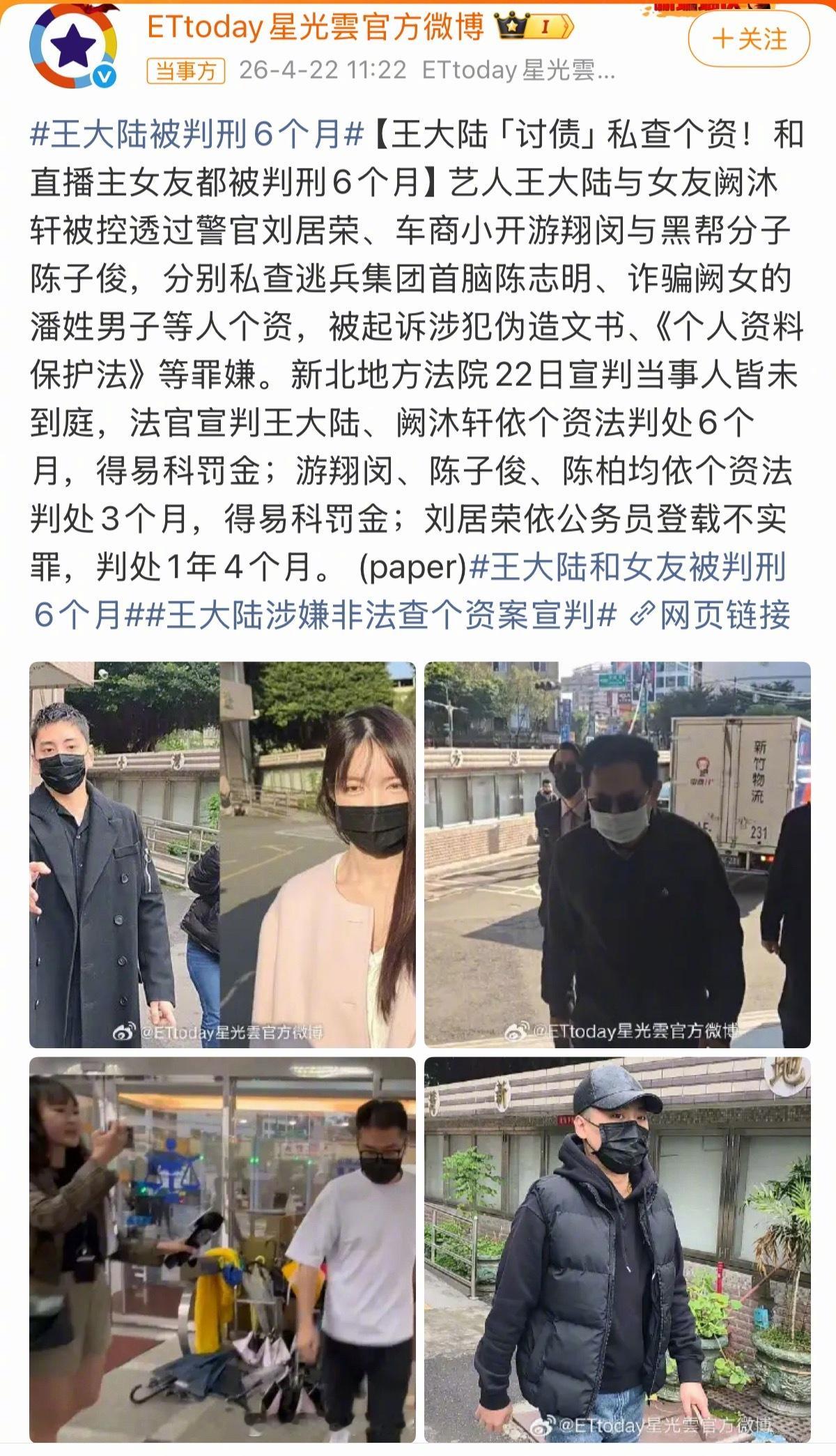 王大陆和女友获刑6个月王大陆为帮女友追债，通过自己的人脉获得债务人的信息并雇人上