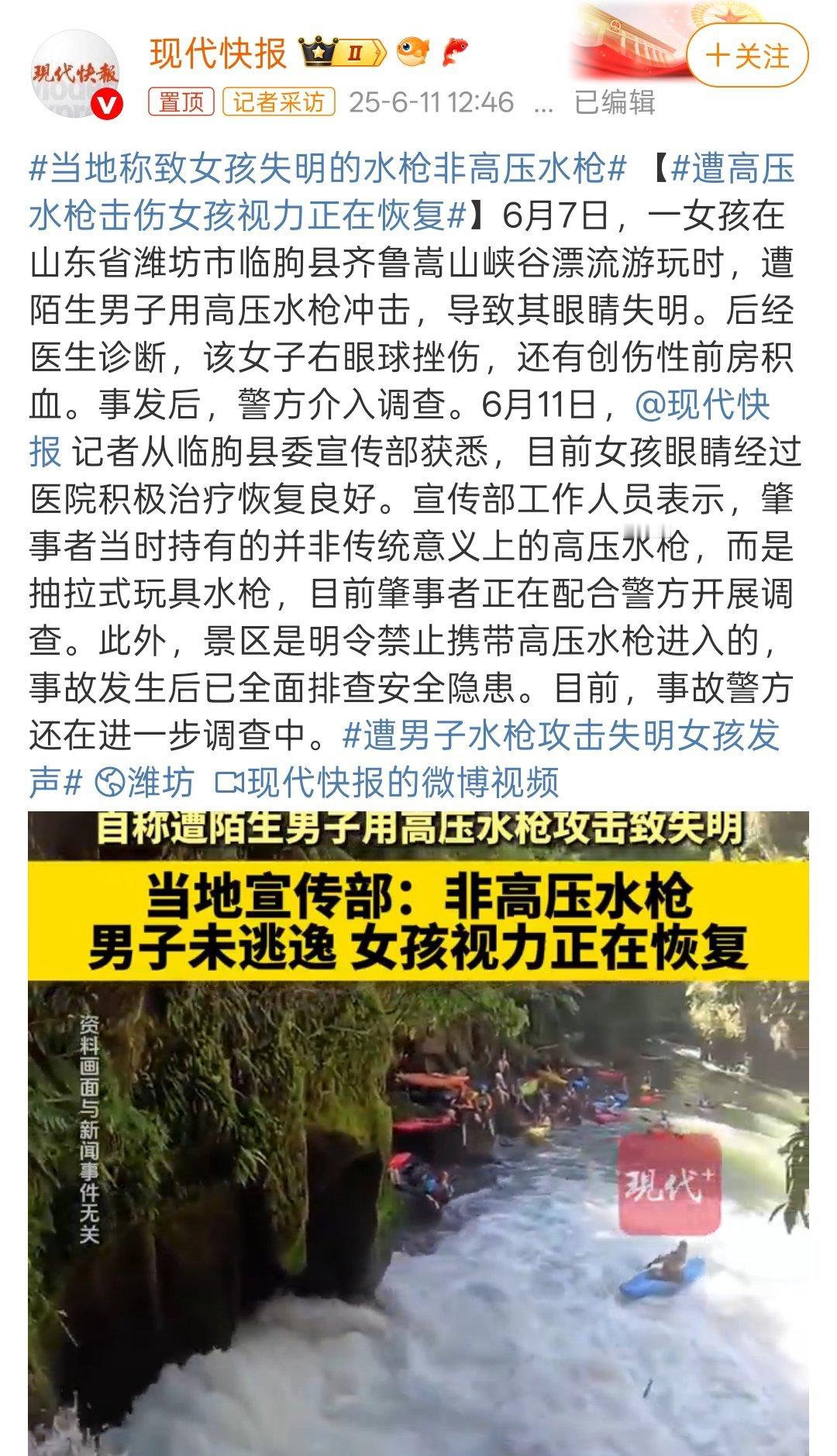 当地称致女孩失明的水枪非高压水枪感觉现在不是讨论是否高压水枪，而是最重要的是女孩