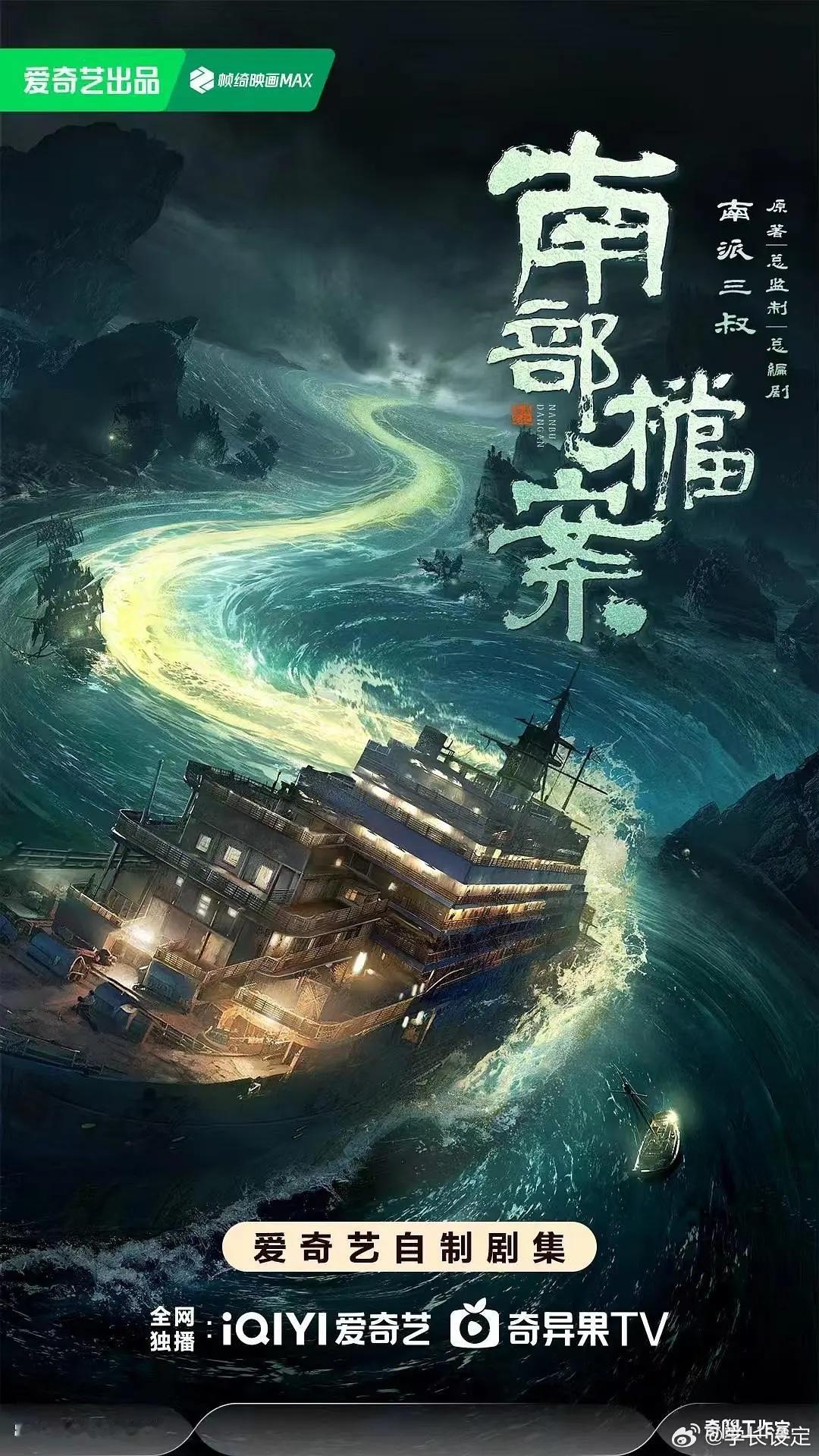 南部档案  更至23~24集资源 4K+1080（先后取） 