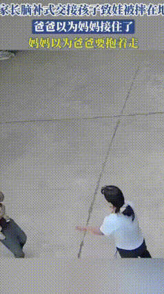 警惕“脑补式接娃”！两人都以为对方会抱，结果摔了孩子
 就有一对夫妻抱着孩子边走