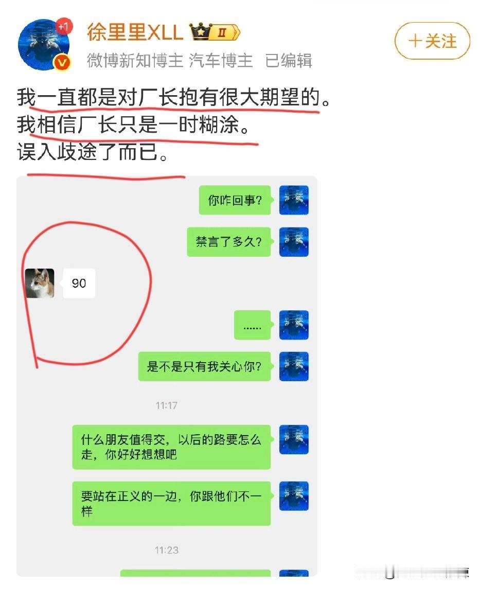 博主“徐里里XLL”与关厂长聊天记录截图流出。
汽车博主徐里里为关厂长被禁言90