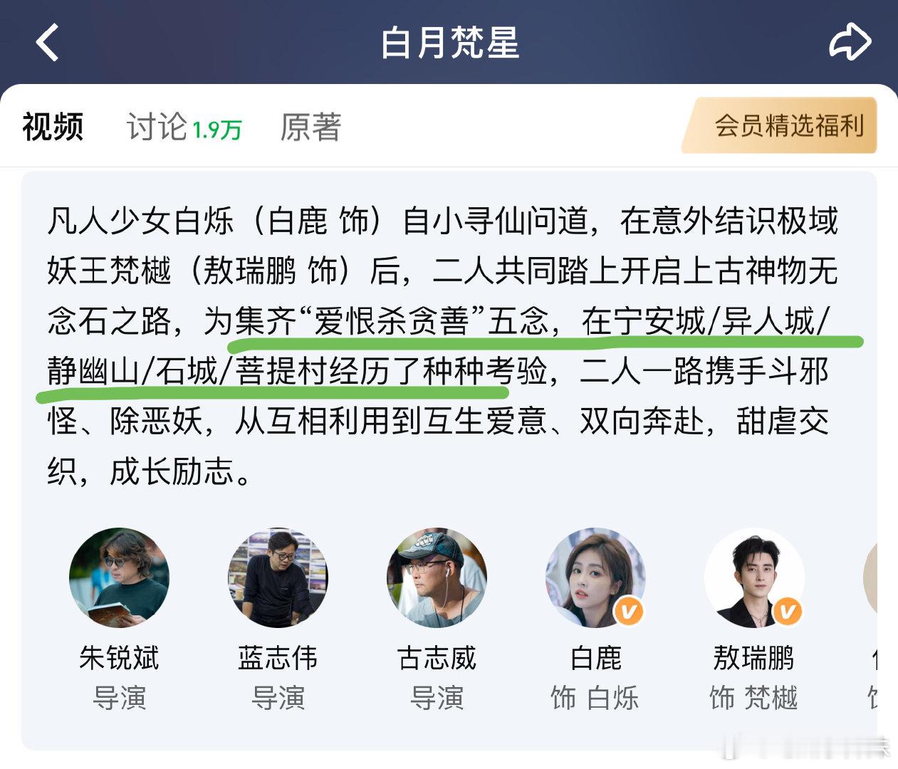刷到一个介绍白鹿《白月梵星》剧情的，单元剧下副本，有点类仙剑“集五灵珠”，有点意