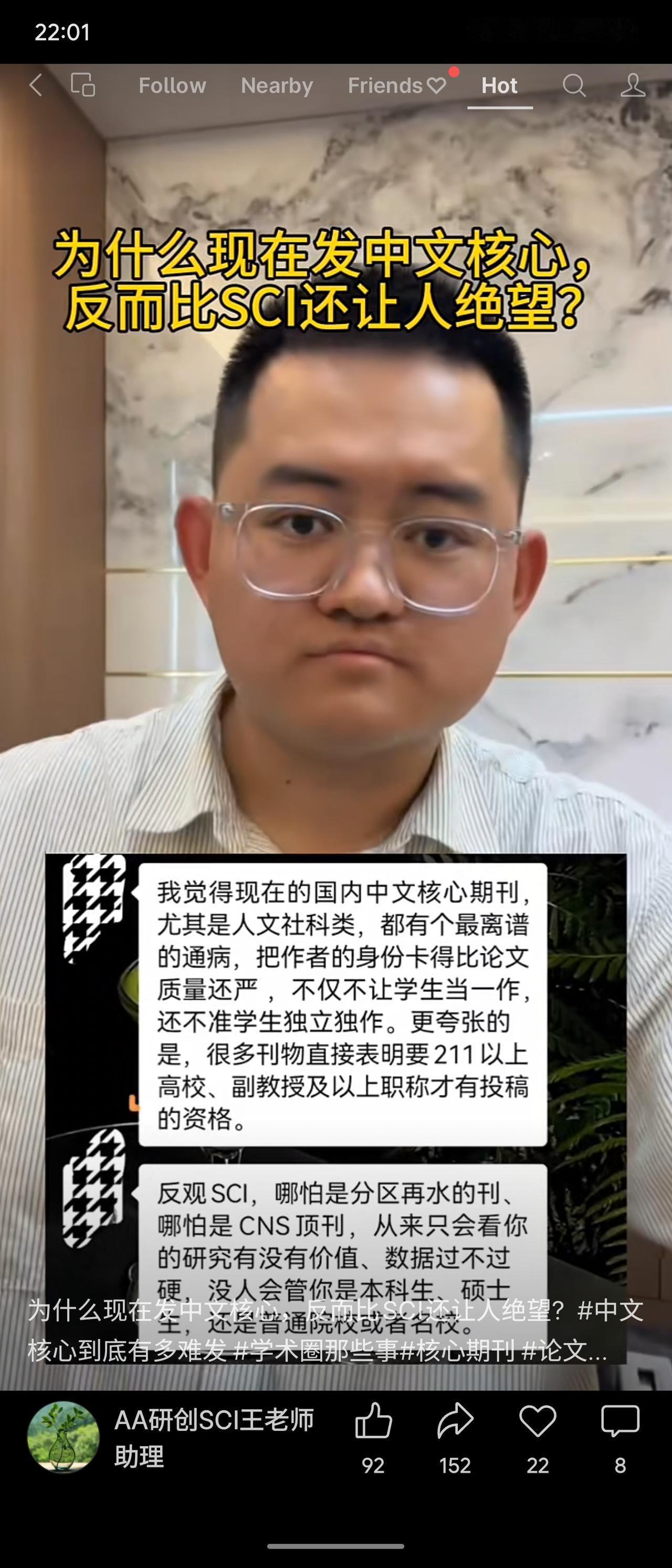 中文核心期刊（尤其人文社科）严卡作者身份，不让学生一作或独作，甚至要求211高校