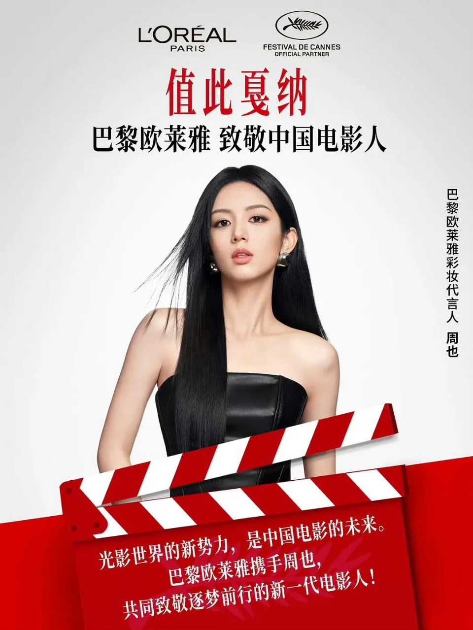 娱乐[超话]周也官宣出席戛纳电影节周也确定参加戛纳电影节 周也确定参加戛纳电影节